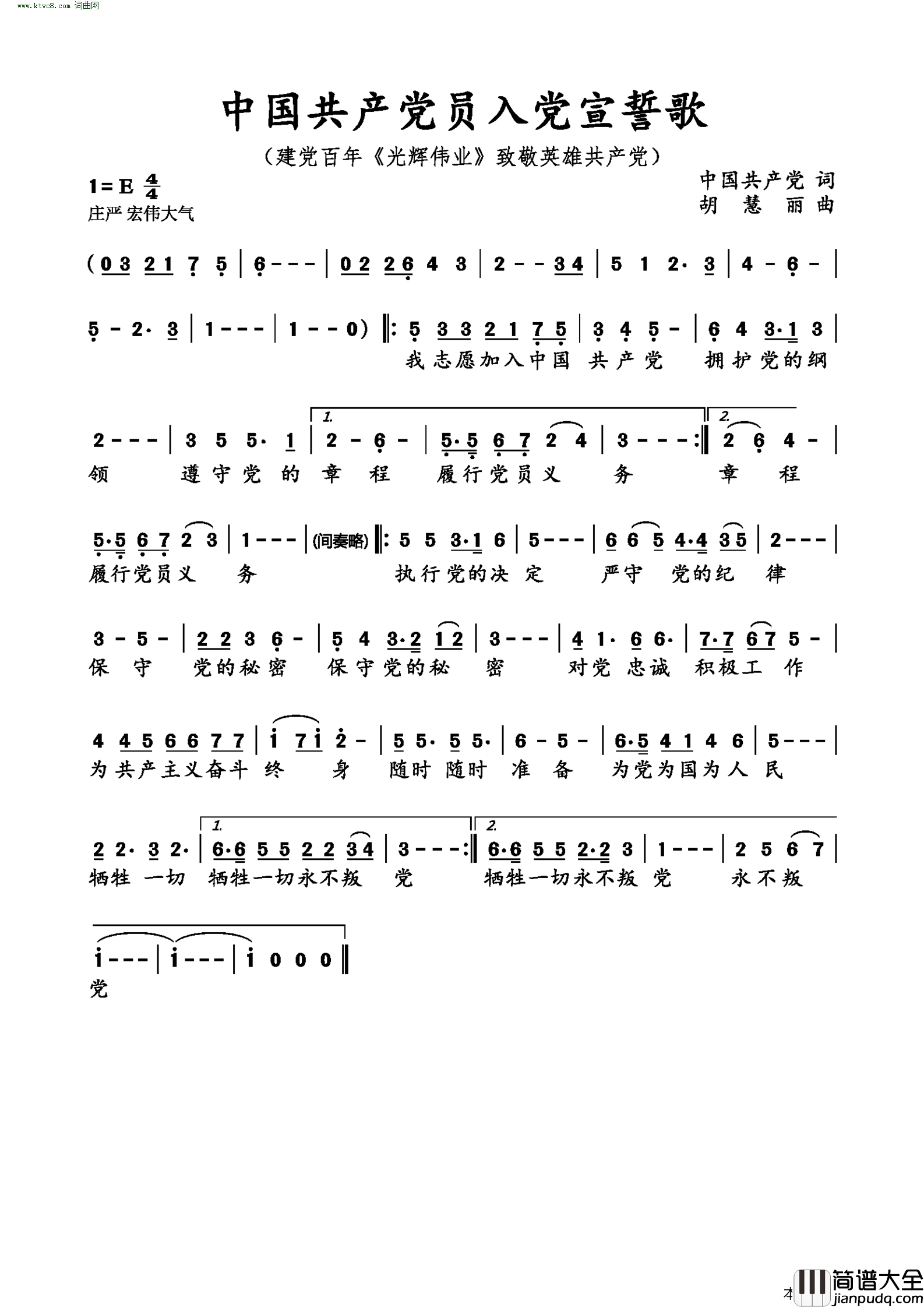 中国共产党员入党宣誓歌建党百年_光辉伟业_致敬英雄共产党简谱