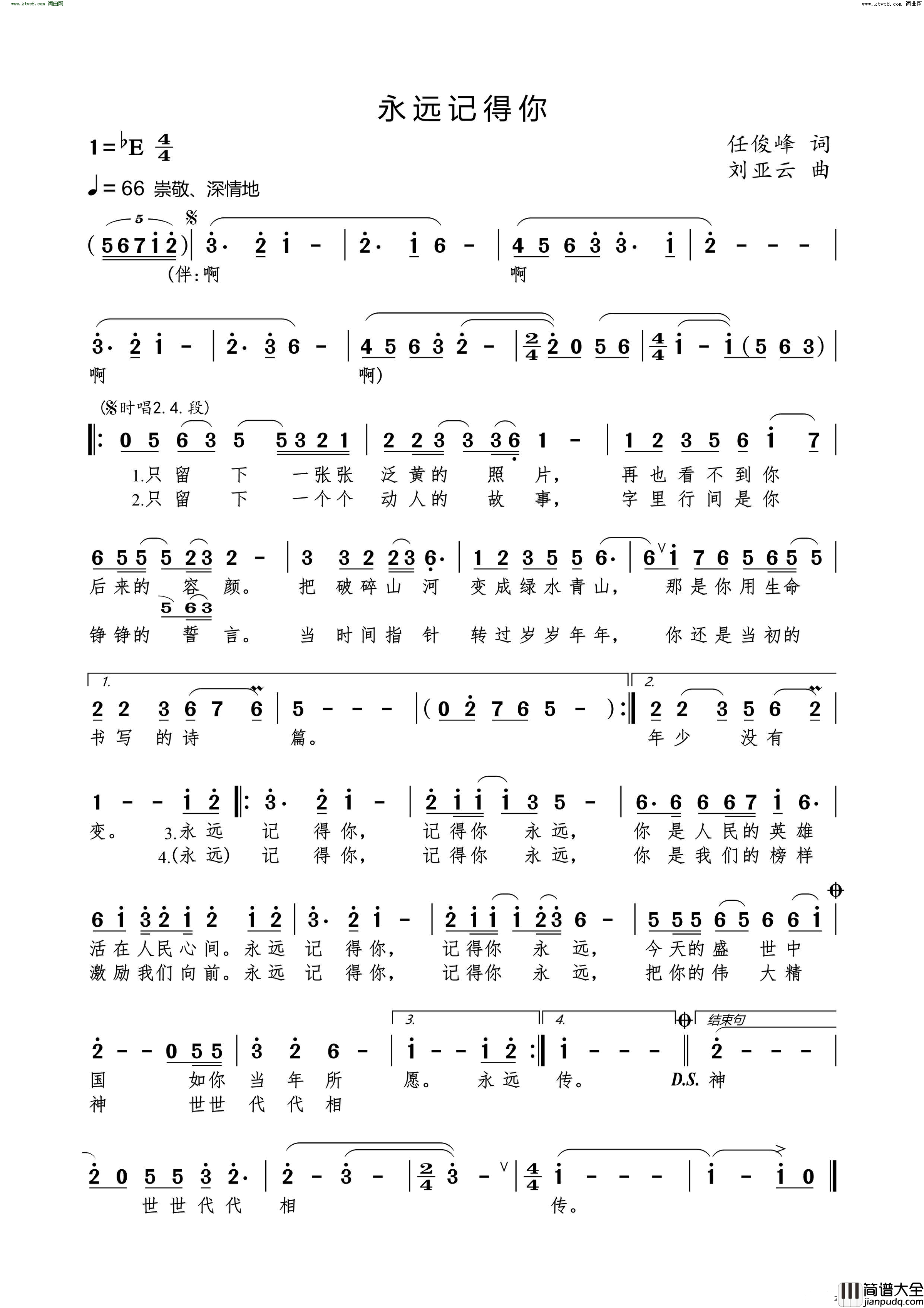 永远记得你独唱歌曲简谱