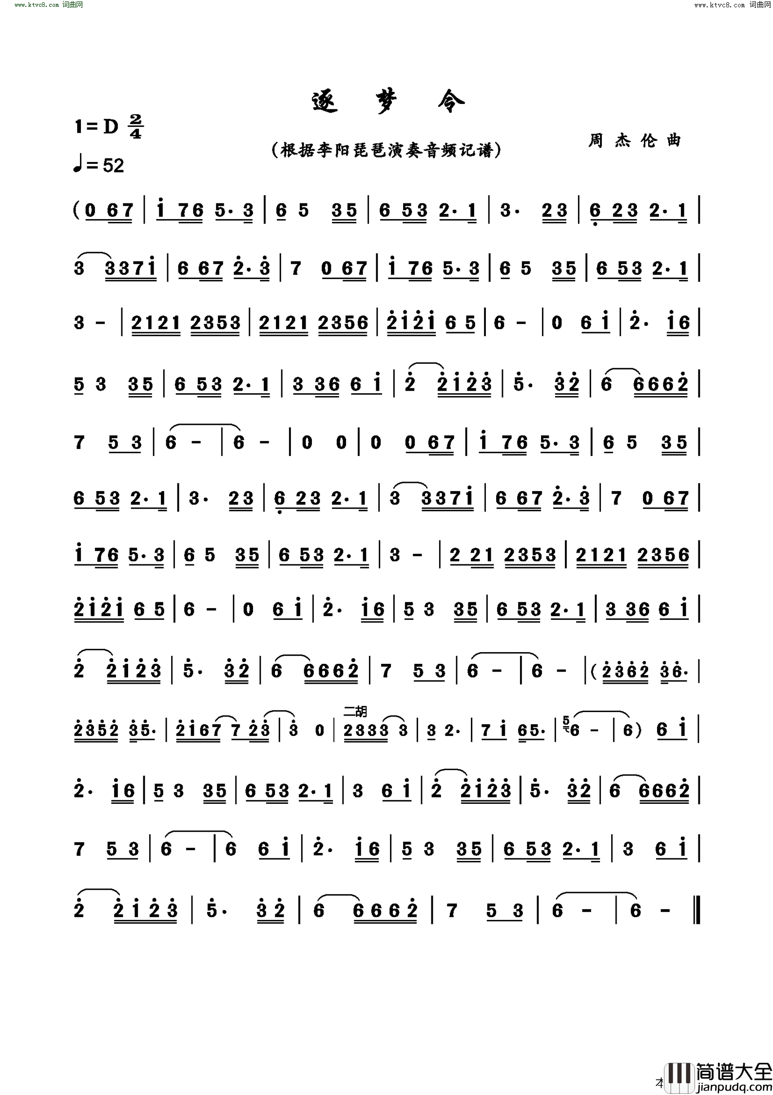 逐梦令简谱_李阳演唱_作曲：周杰伦词曲