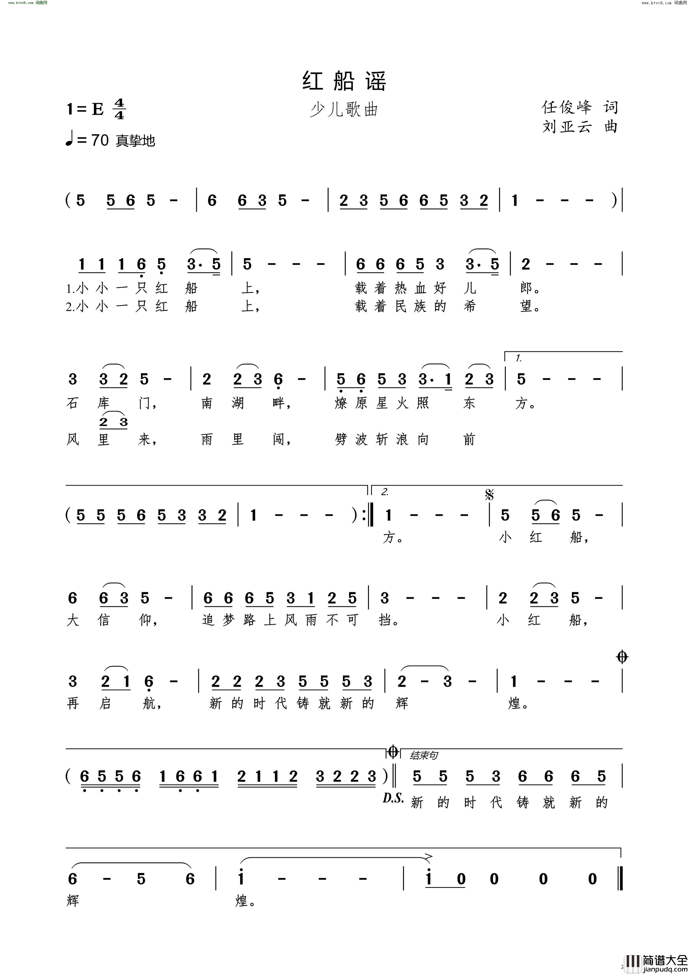 红船谣少儿歌曲简谱