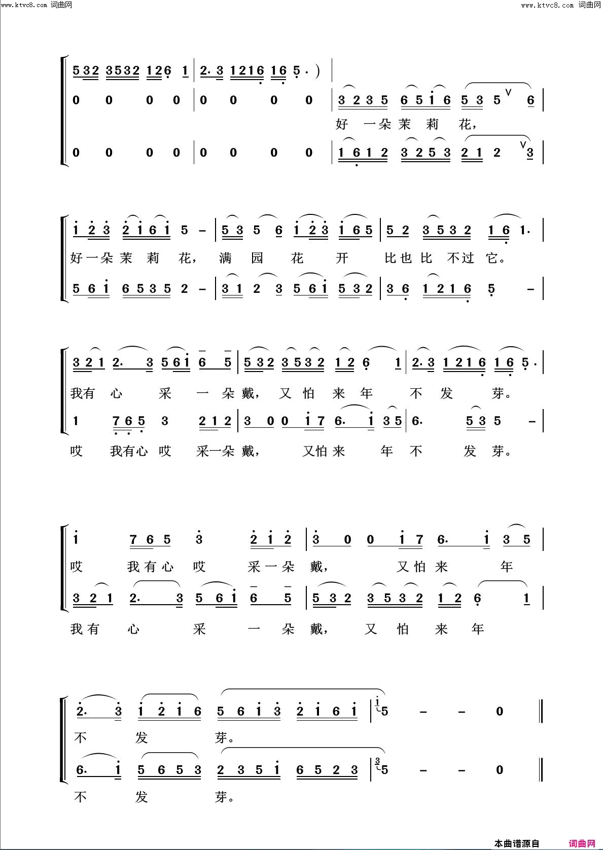 茉莉花回声嘹亮2016简谱