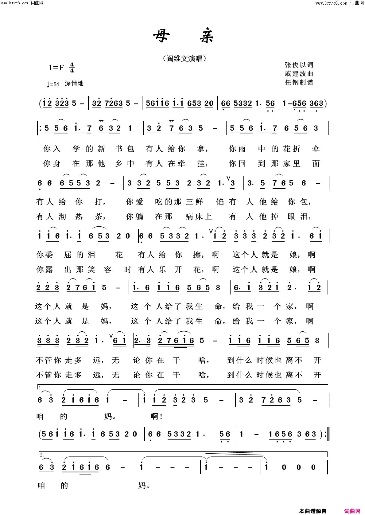 母亲回声嘹亮2016简谱
