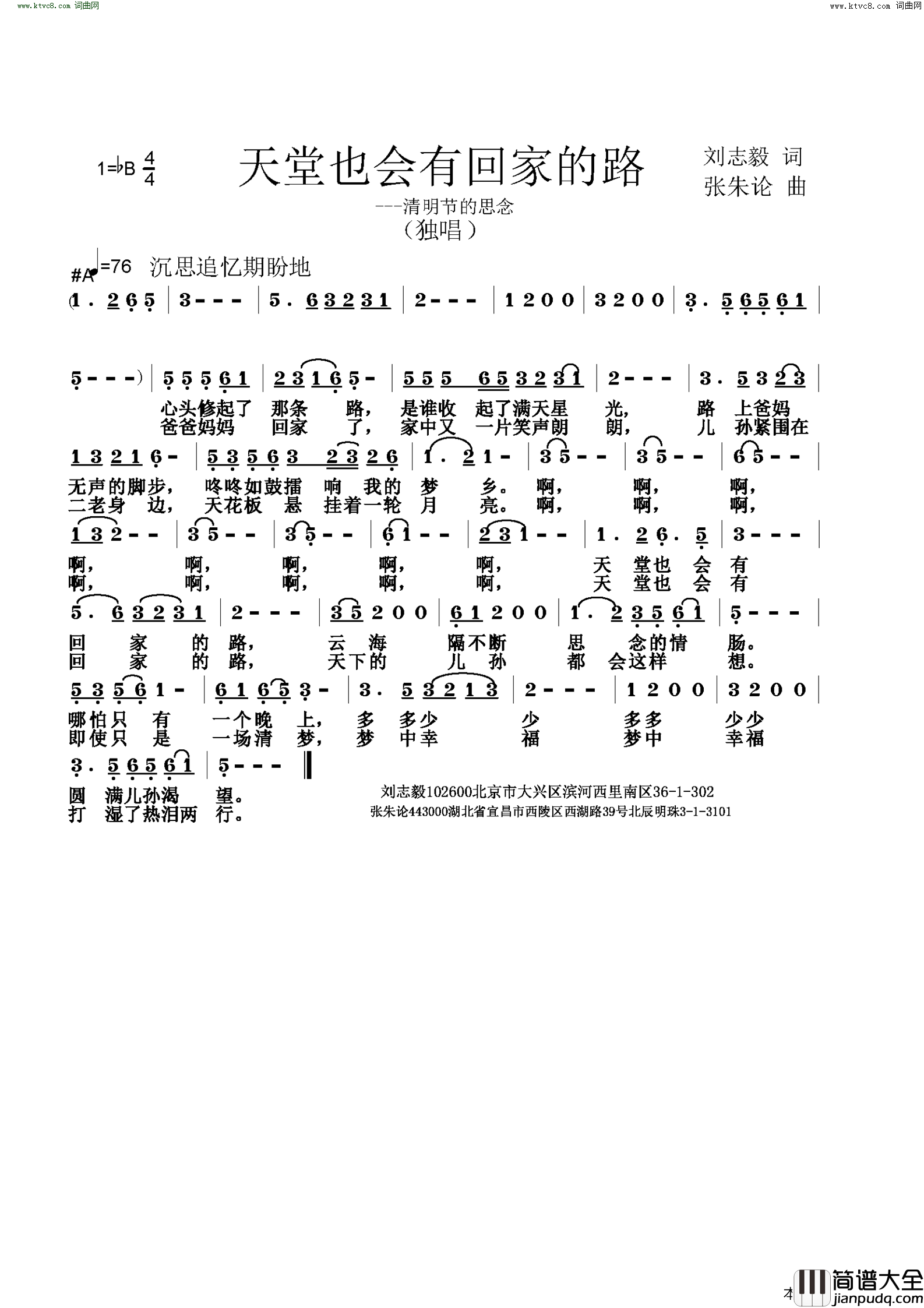 天堂也会有回家的路简谱