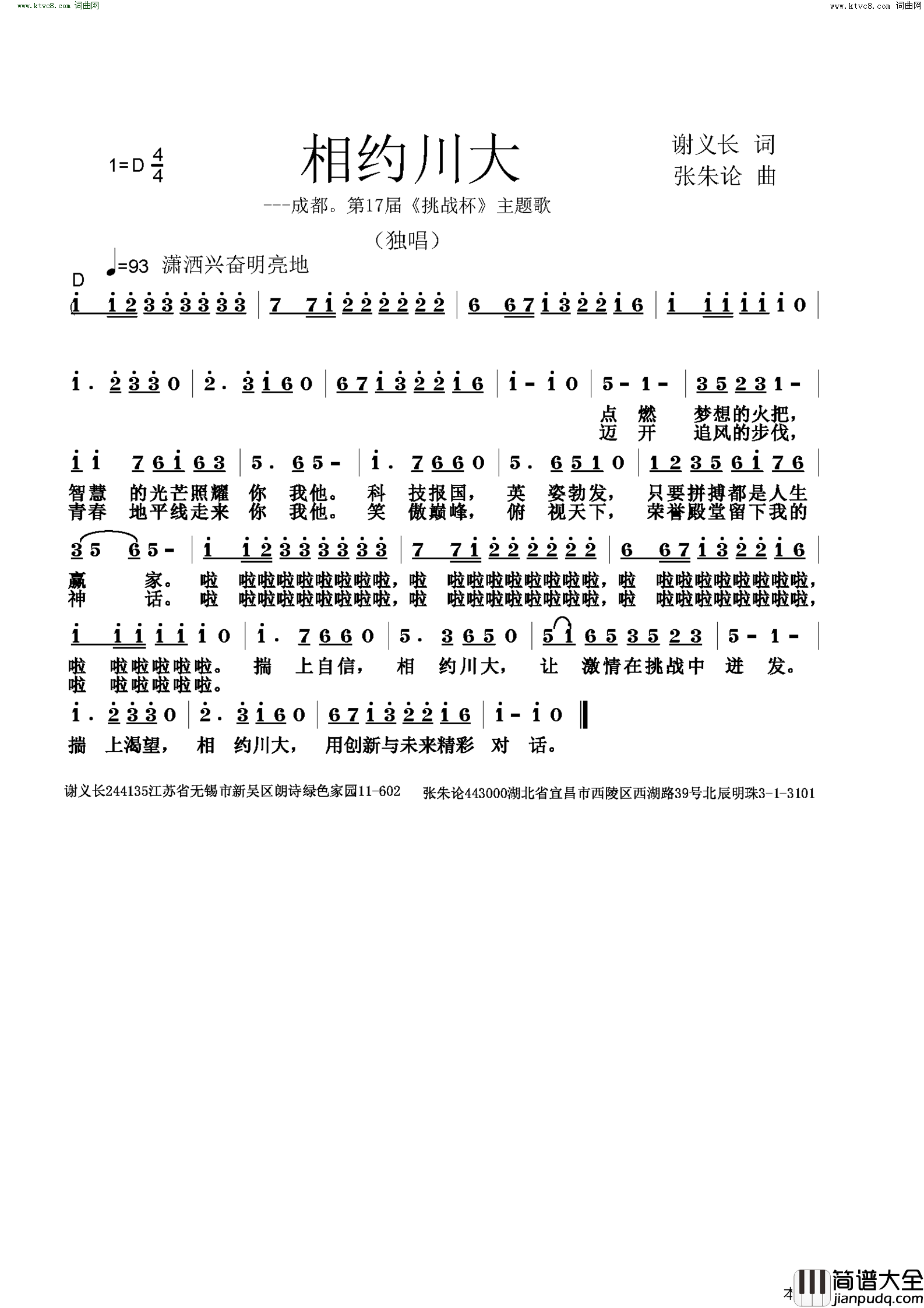 相约川大成都第17届_挑战杯_主题歌简谱