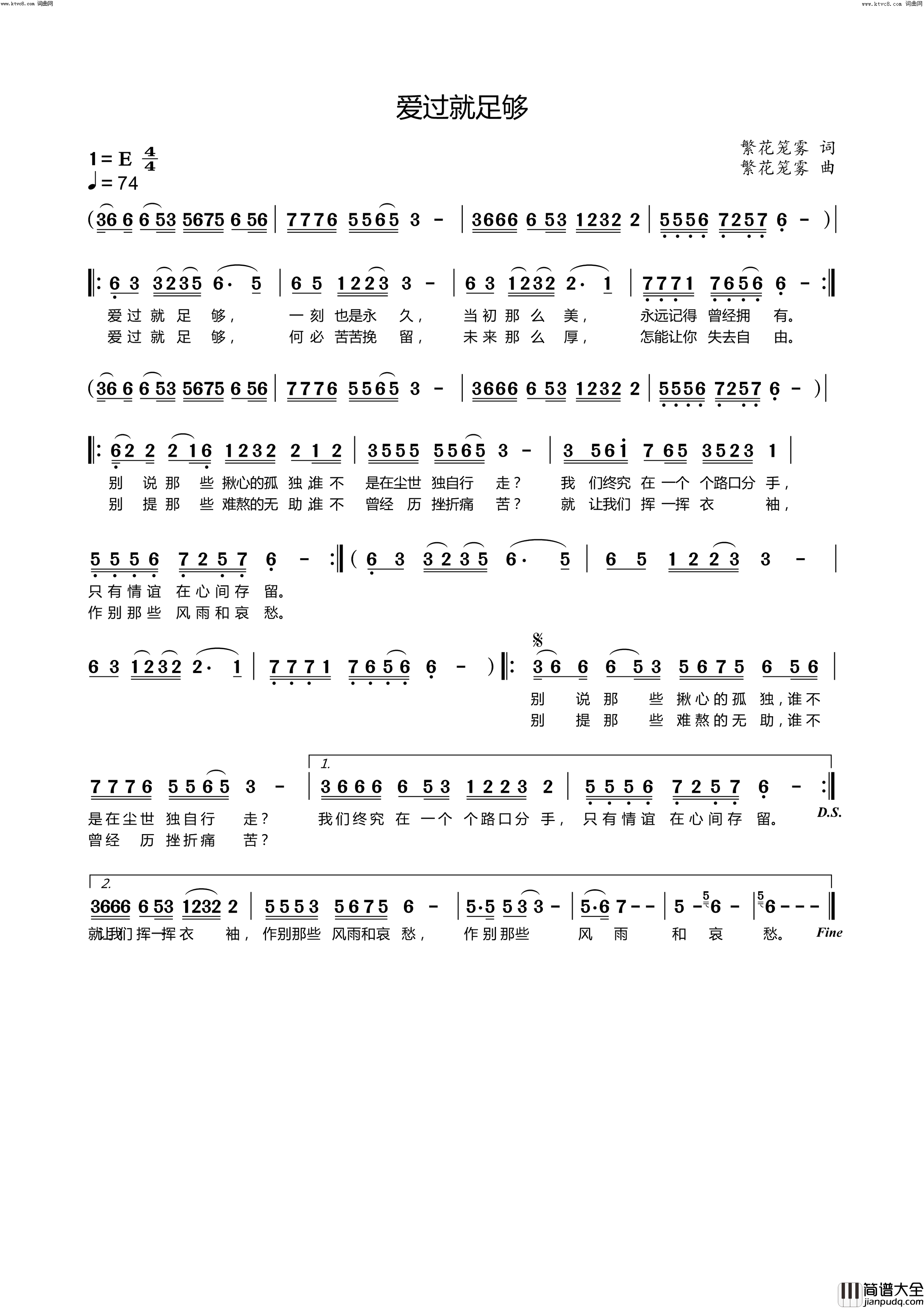 爱过就足够简谱_李繁花演唱_繁花笼雾/繁花笼雾词曲