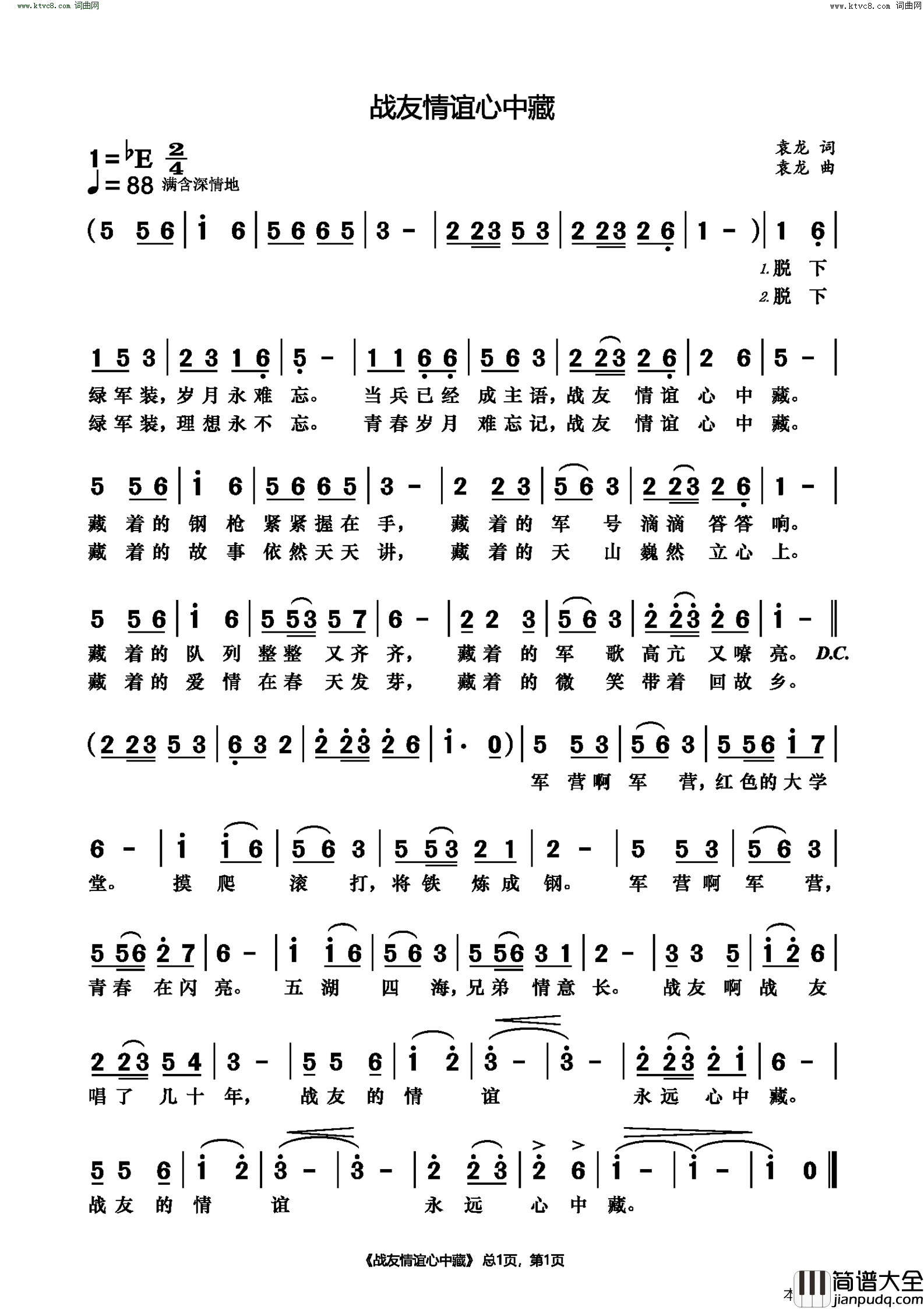 战友情谊心中藏简谱