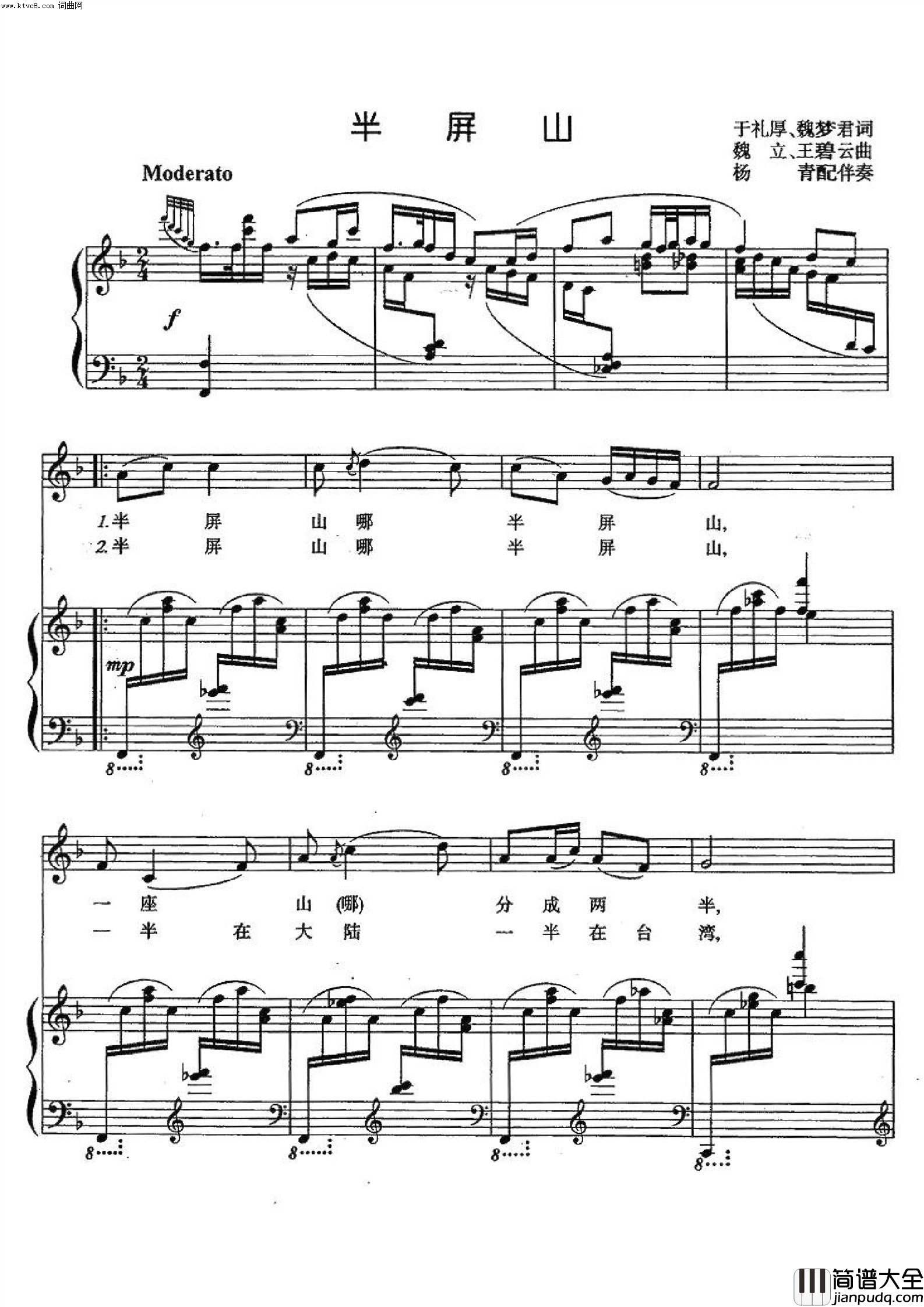 半屏山简谱_孟庭苇演唱_于礼厚、魏梦君/魏立、王碧云词曲