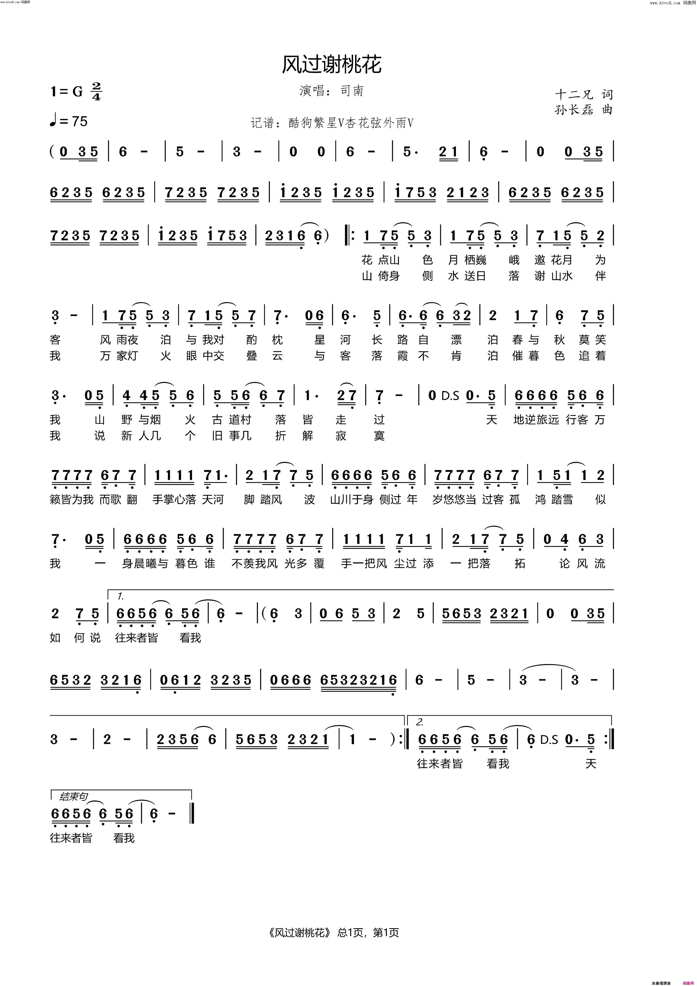风过谢桃花简谱_司南演唱_十二兄/孙长磊词曲