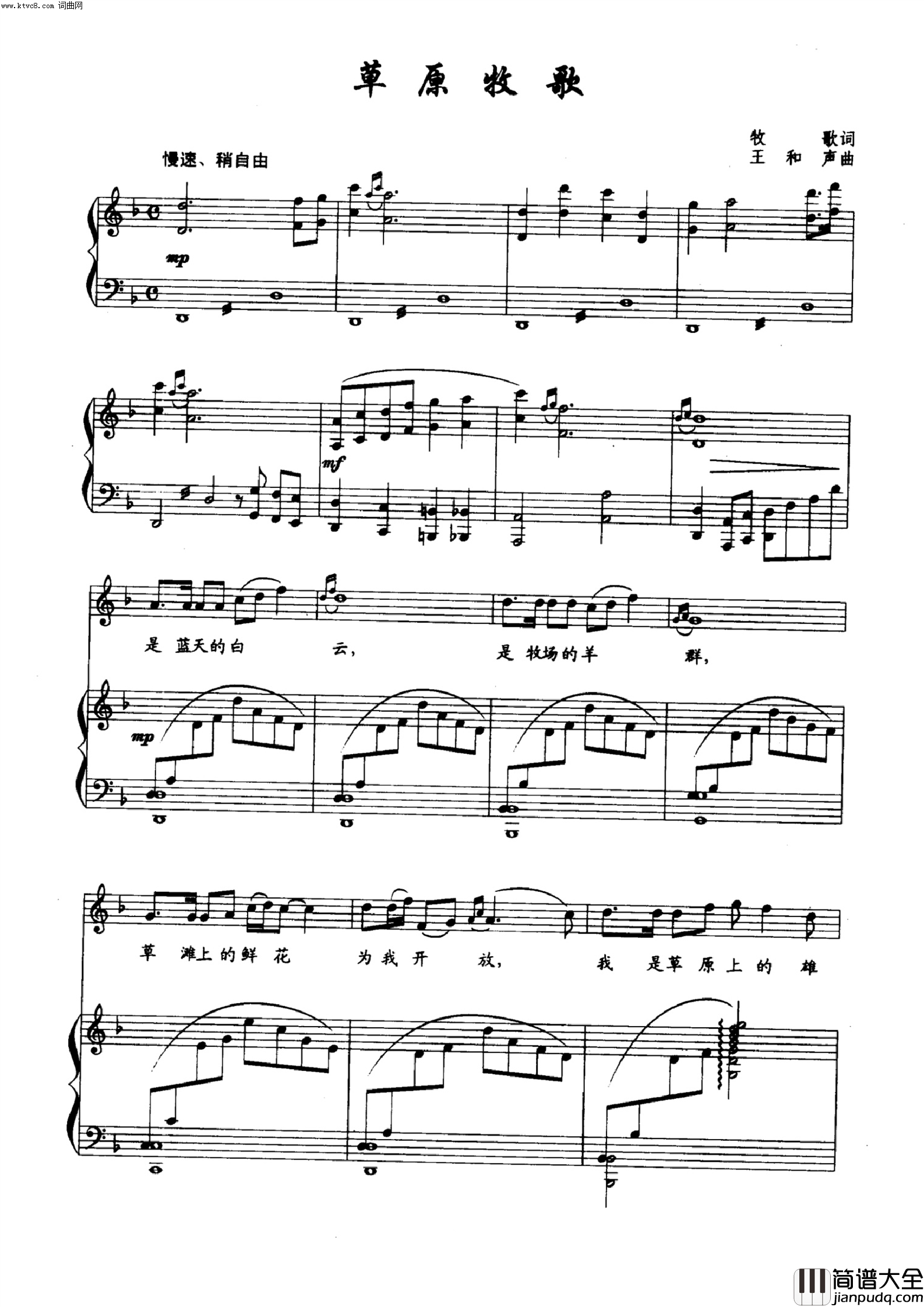 草原牧歌简谱_王宏伟演唱_牧歌/王和声词曲