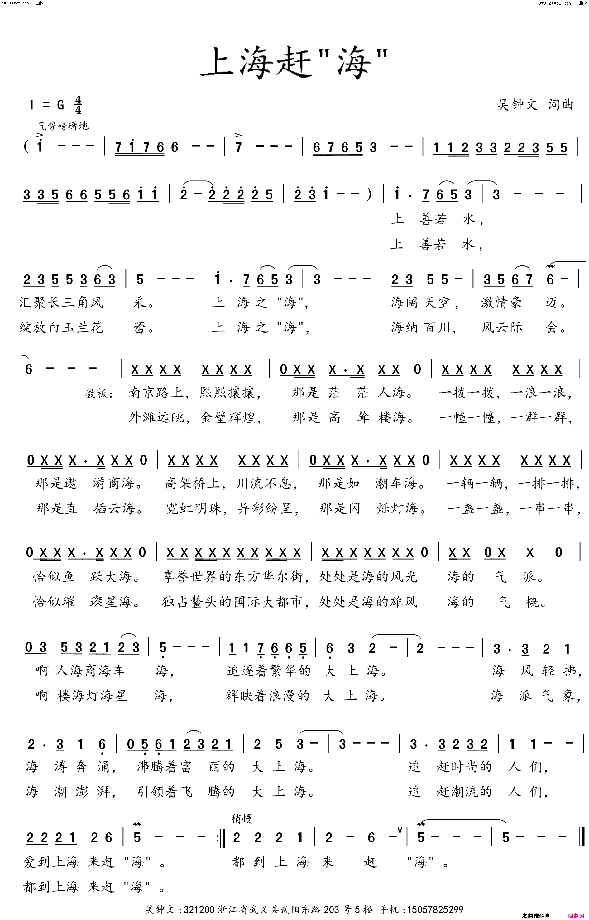 上海赶"海"简谱_未知演唱_吴钟文/吴钟文词曲