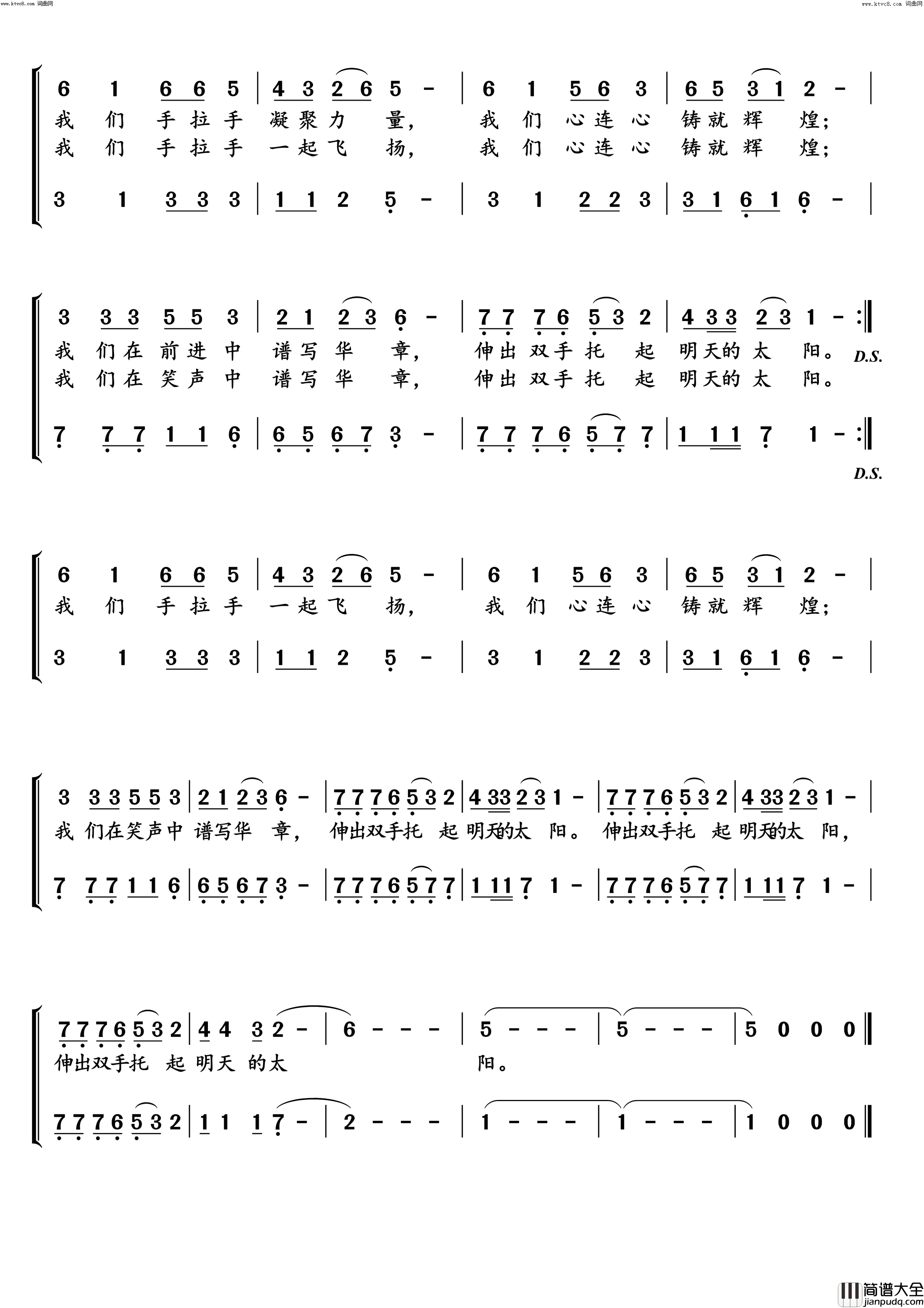 托起明天的太阳简谱