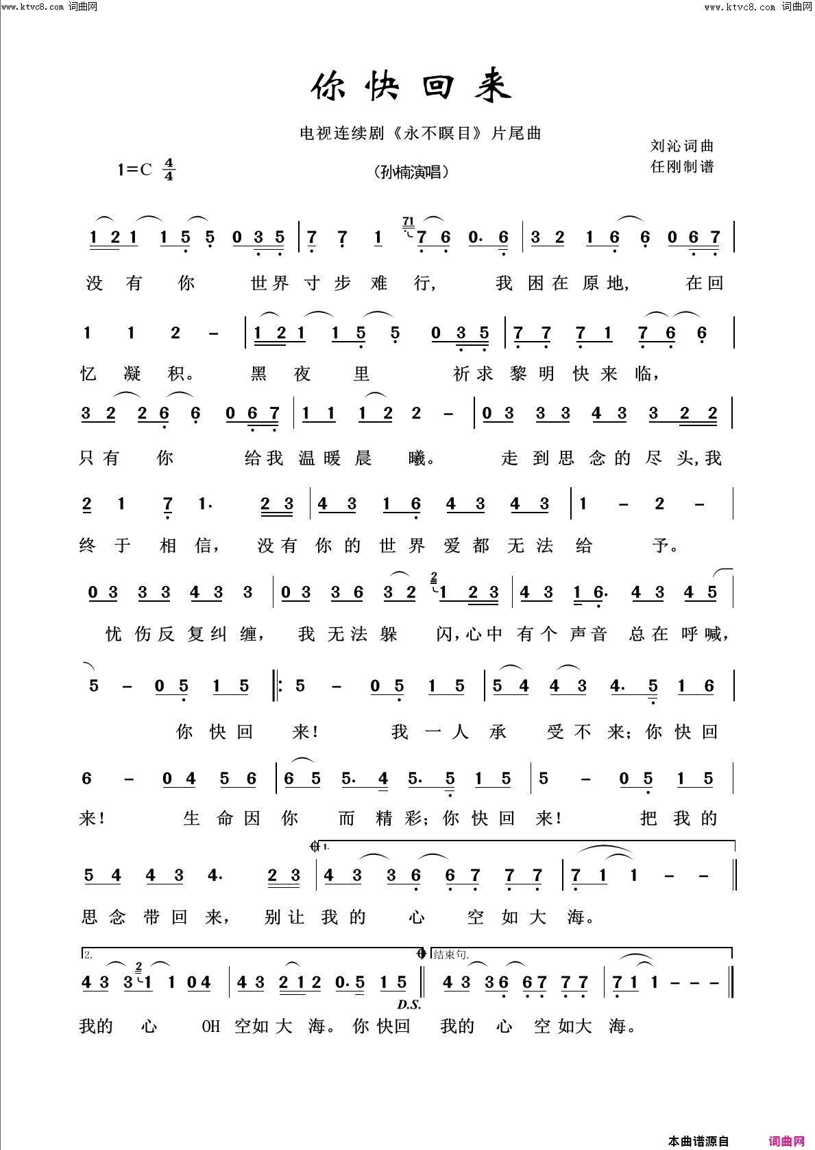 你快回来回声嘹亮2016简谱