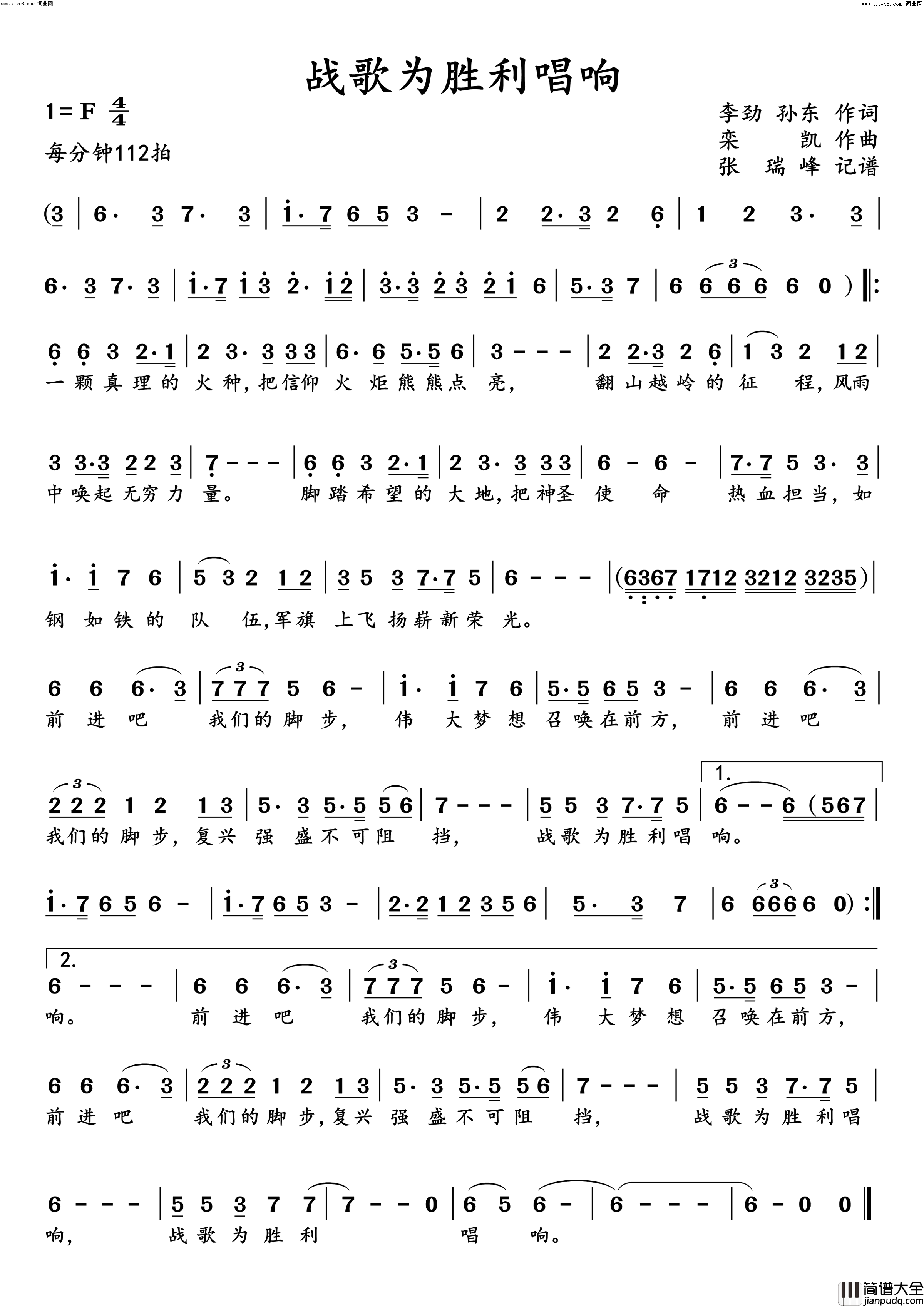 战歌为胜利唱响简谱