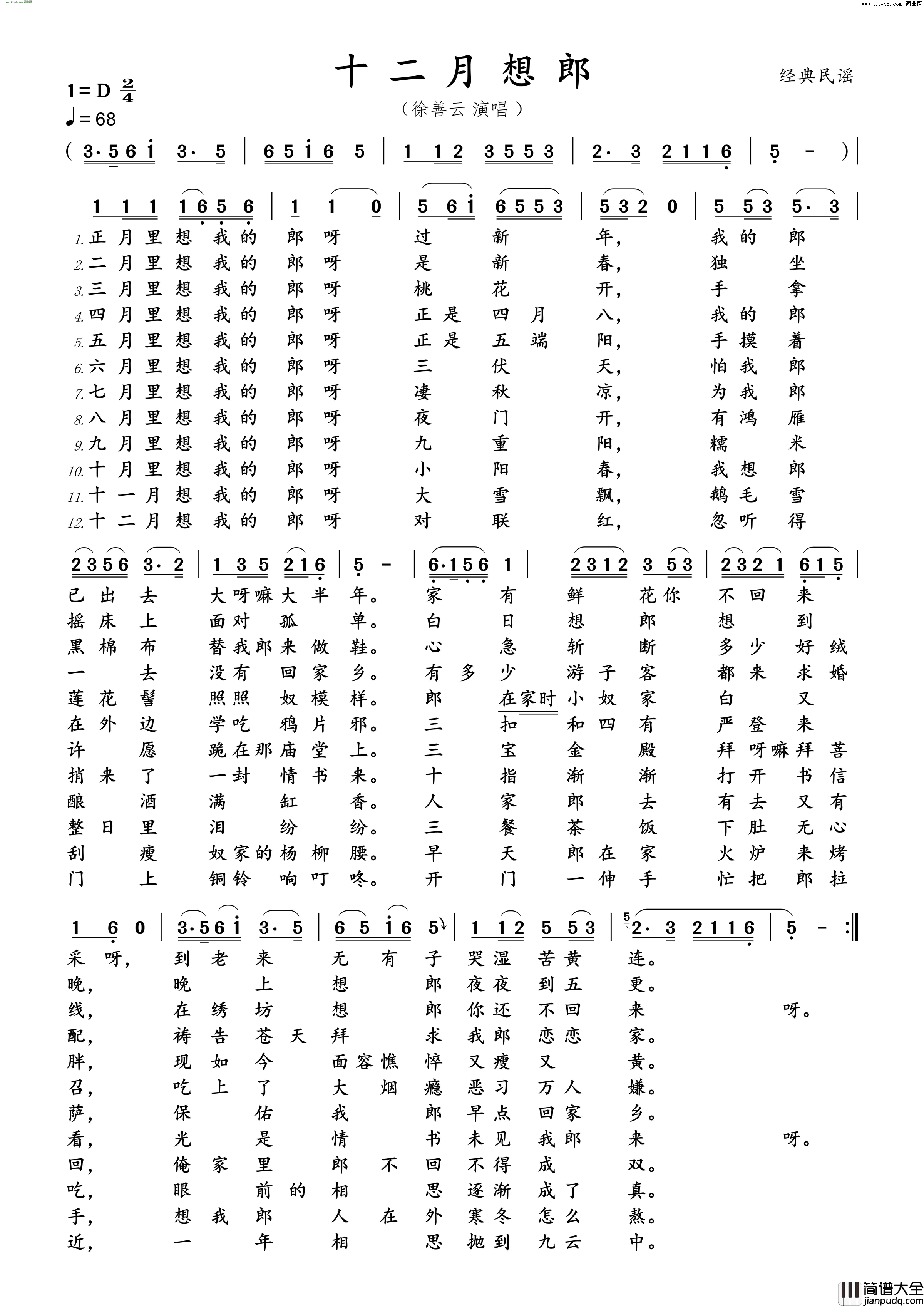 十二月想郎简谱_徐善云演唱