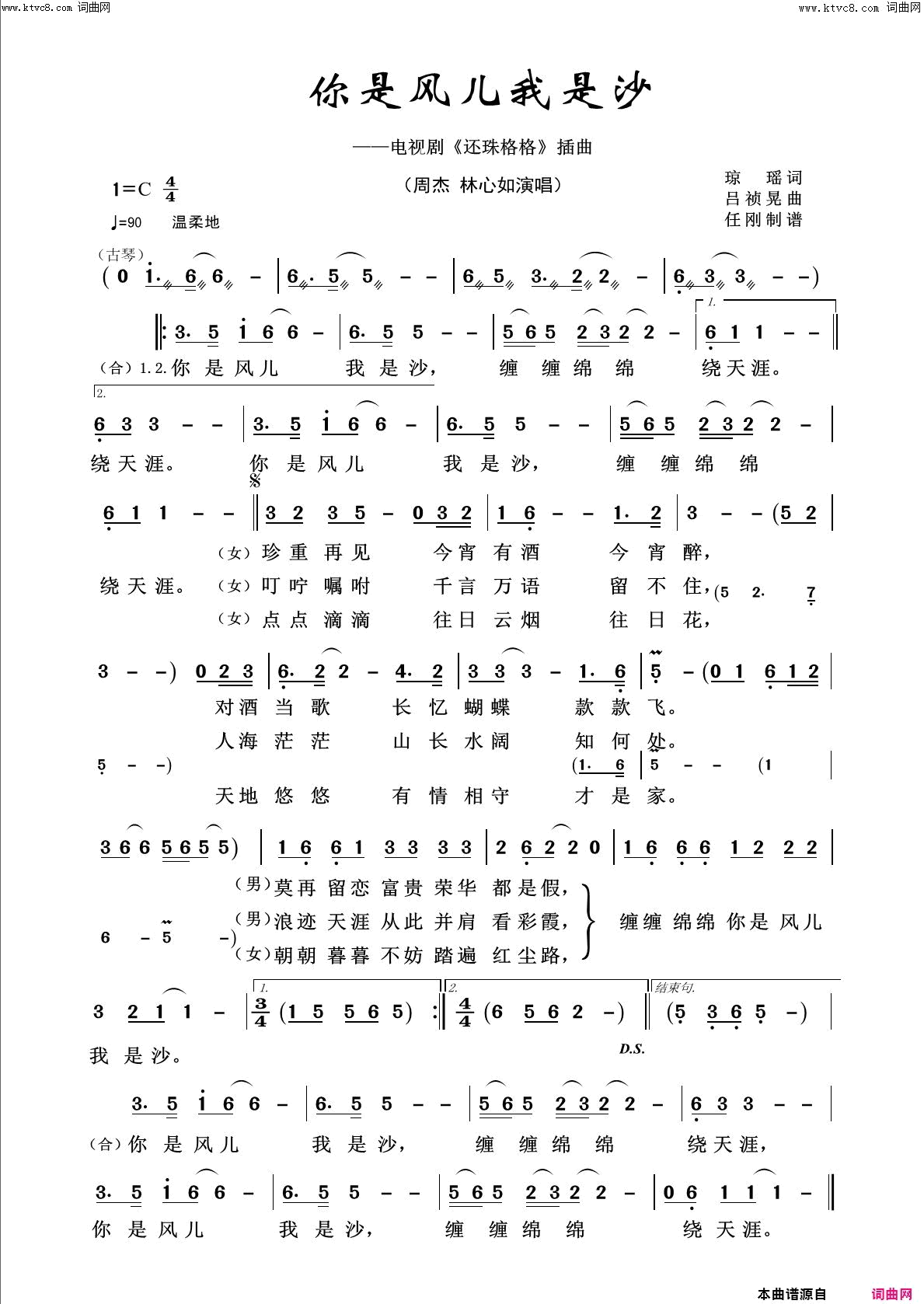 你是风儿我是沙回声嘹亮2016简谱