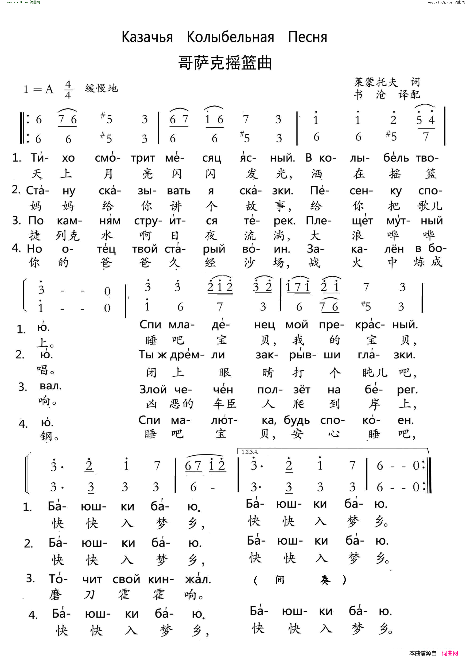 Казячья　Колыбельная　Песня哥萨克摇篮曲简谱