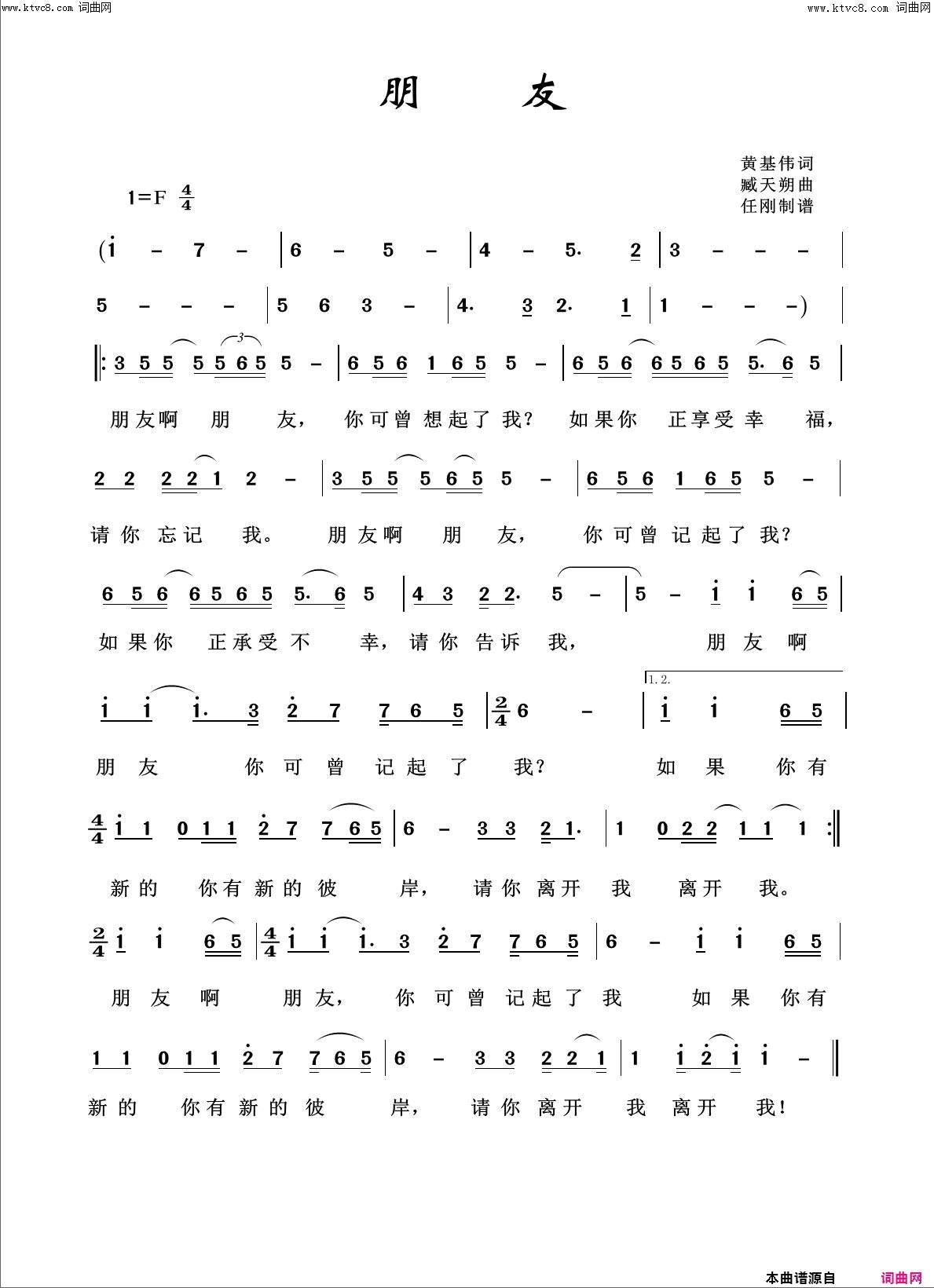 朋友回声嘹亮2016简谱