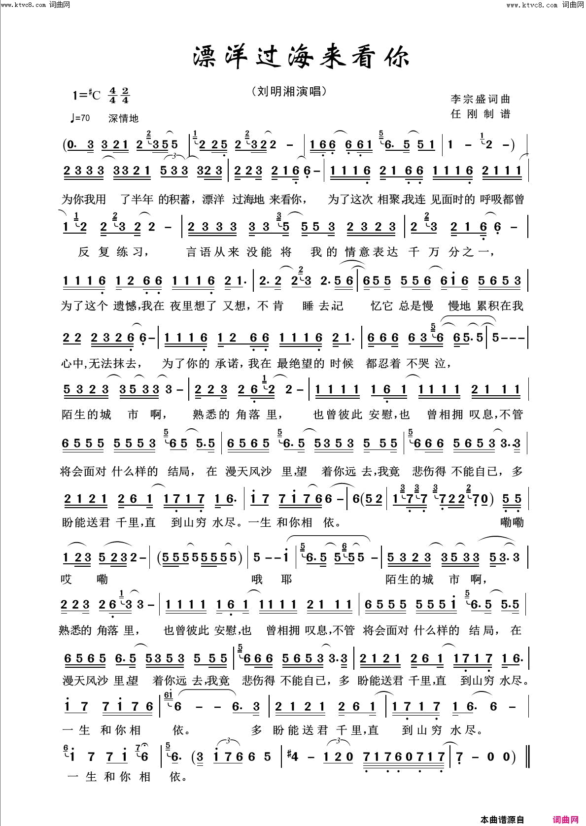 漂洋过海来看你回声嘹亮2016简谱