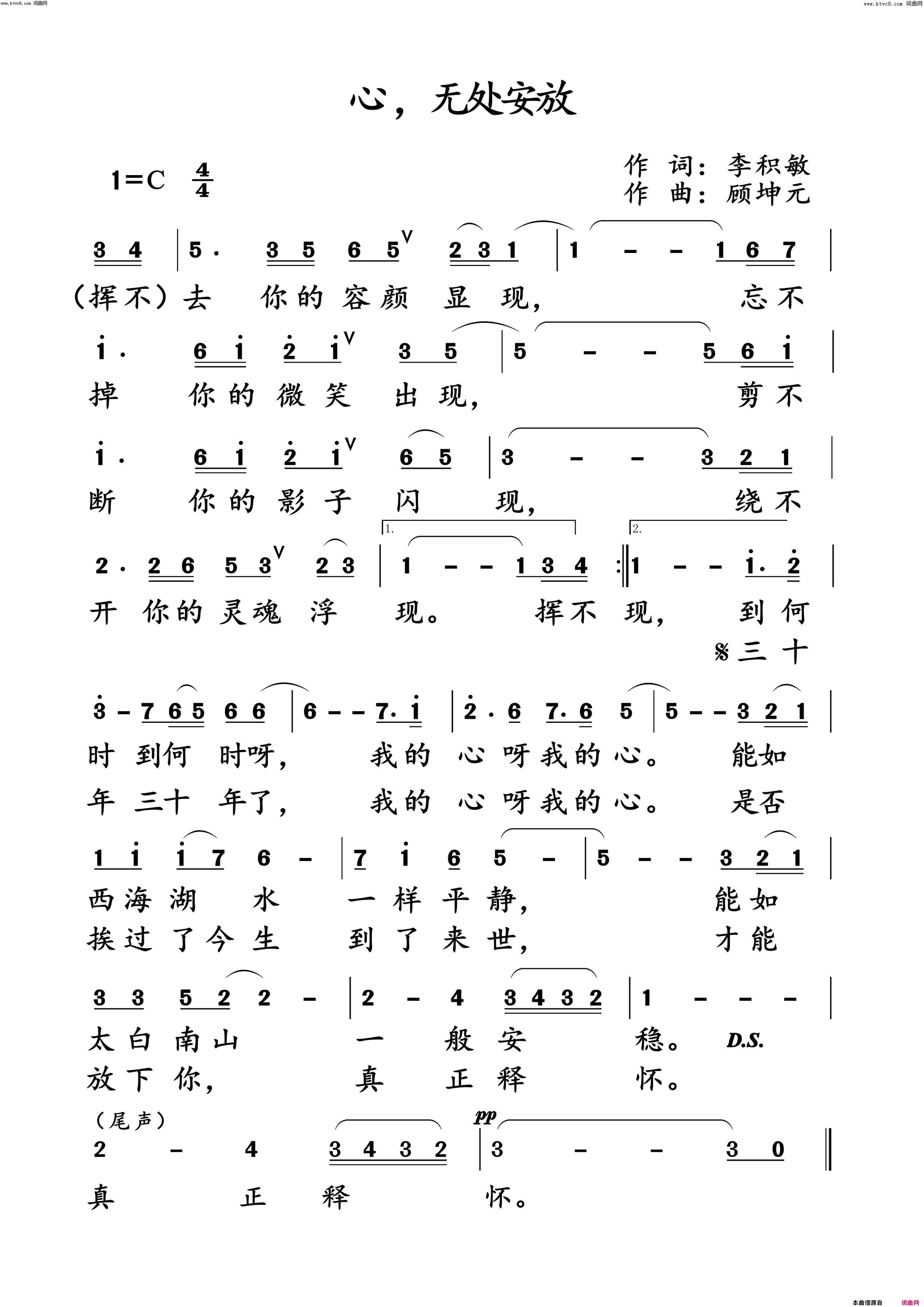 心，无处安放简谱