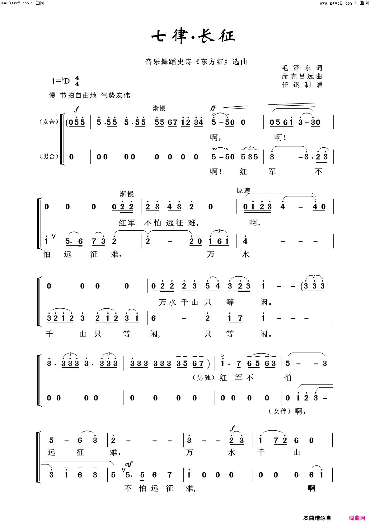 七律长征回声嘹亮2016简谱