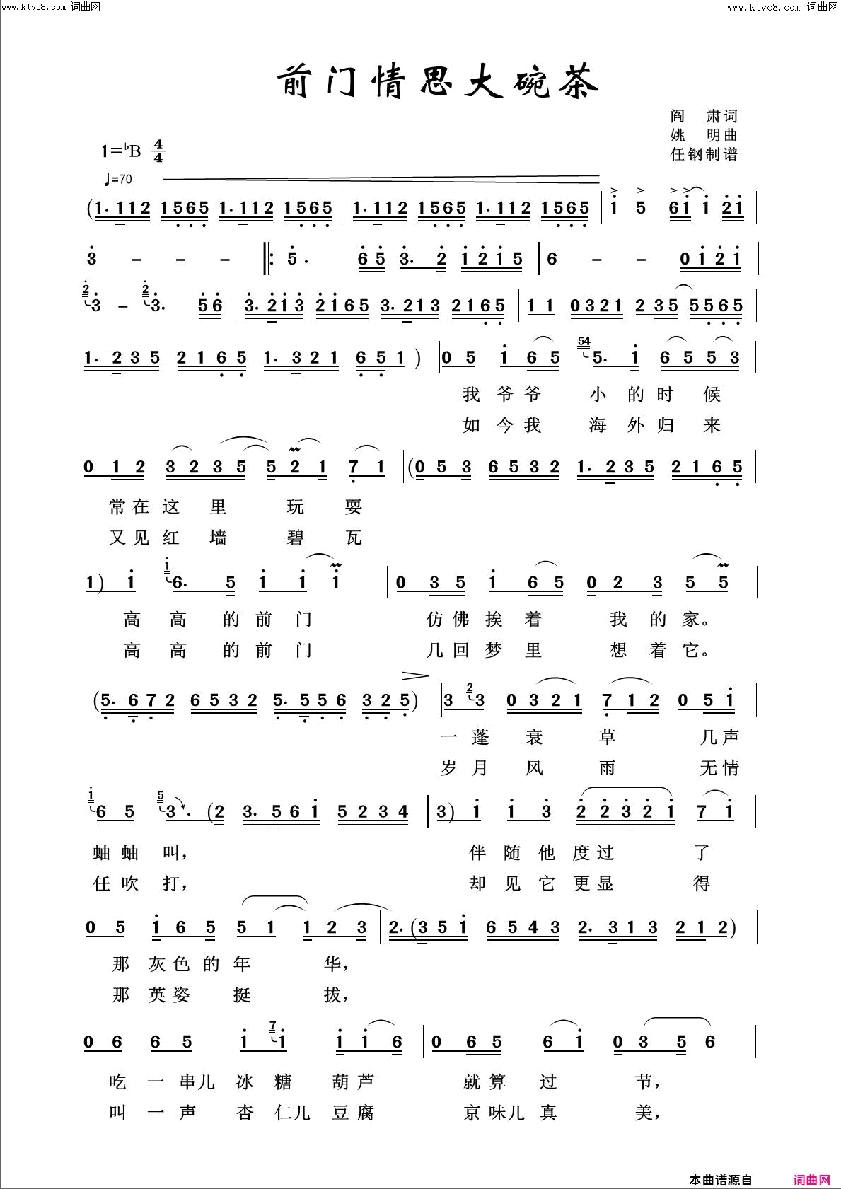 前门情思大碗茶回声嘹亮2016简谱