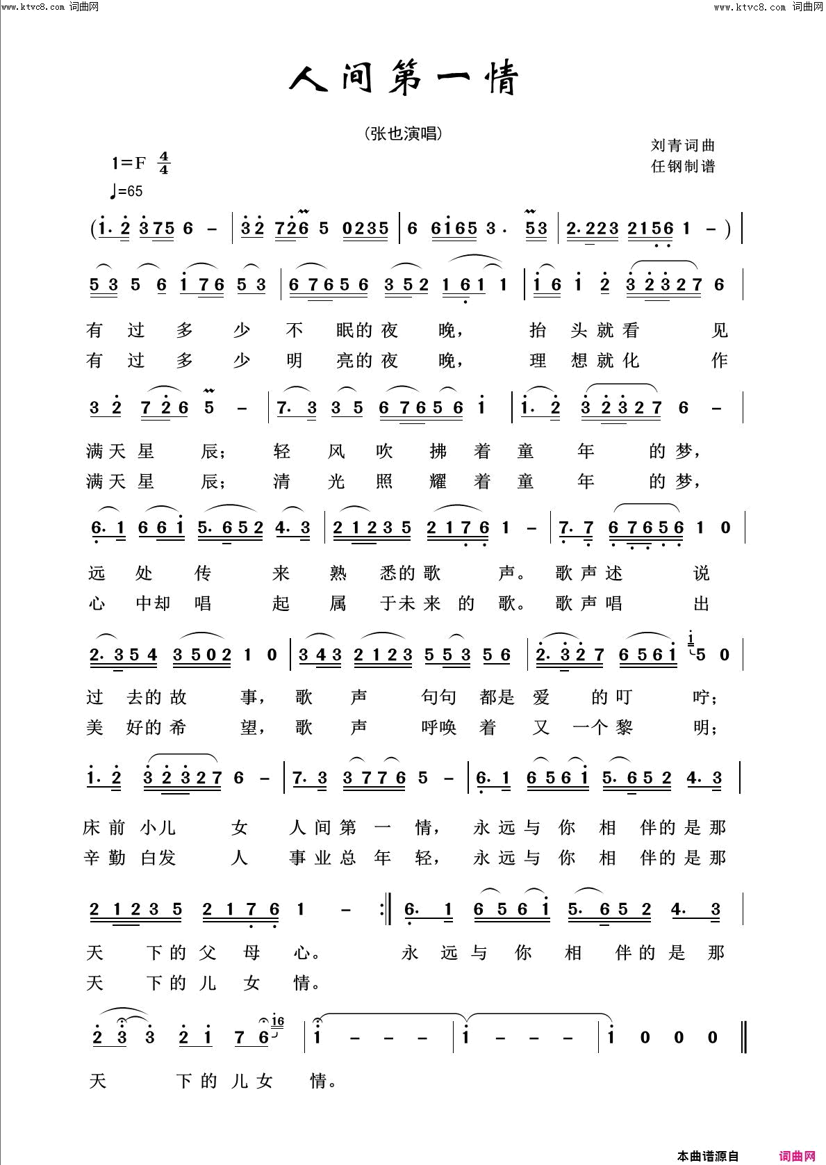 人间第一请回声嘹亮2016简谱