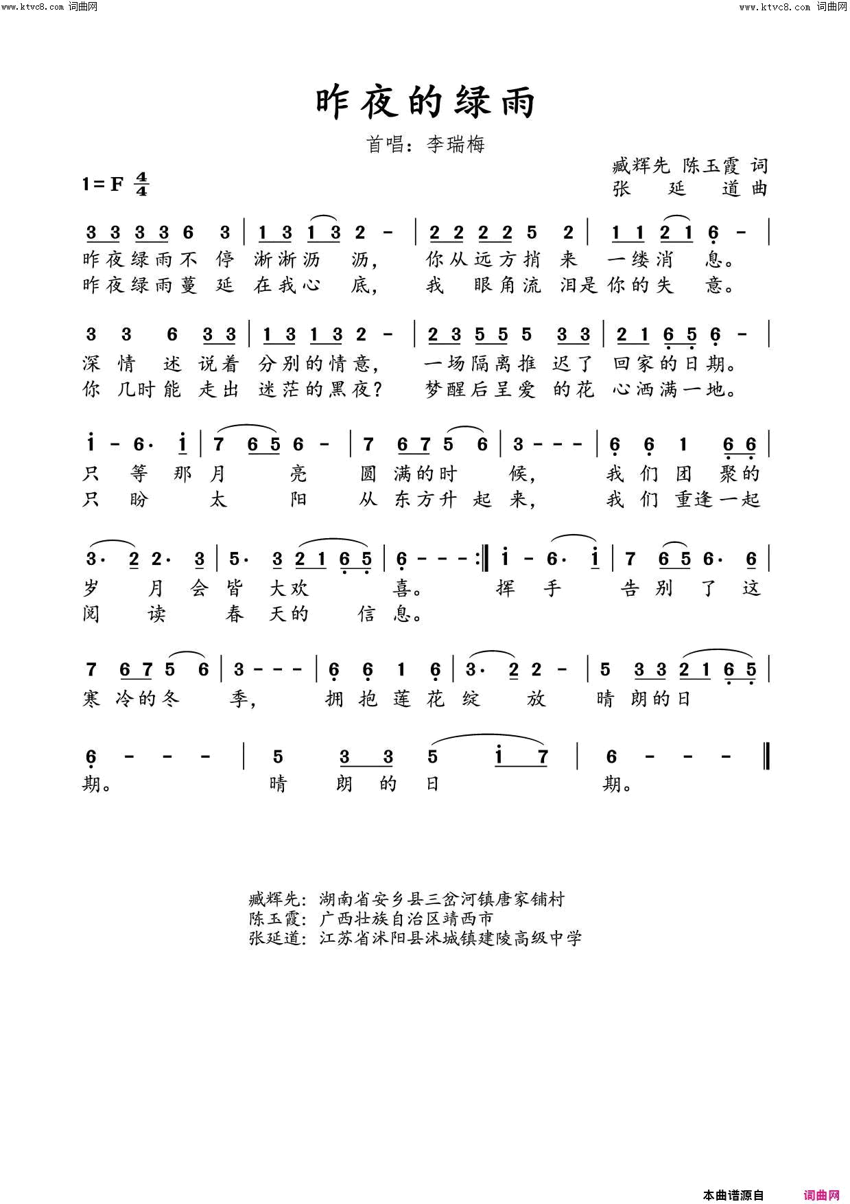 昨夜的绿雨简谱_李繁花演唱_臧辉先、陈玉霞/张延道词曲