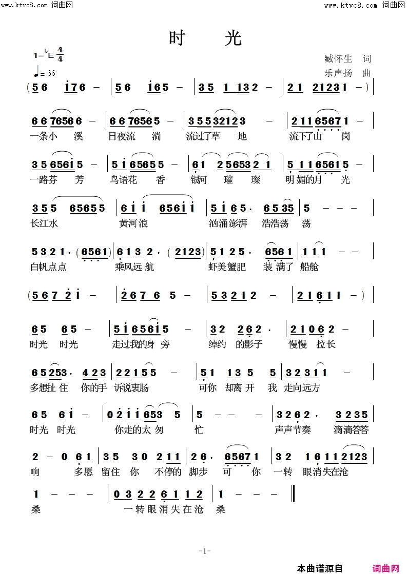时光简谱_高鸣演唱_臧怀生/任清彪词曲