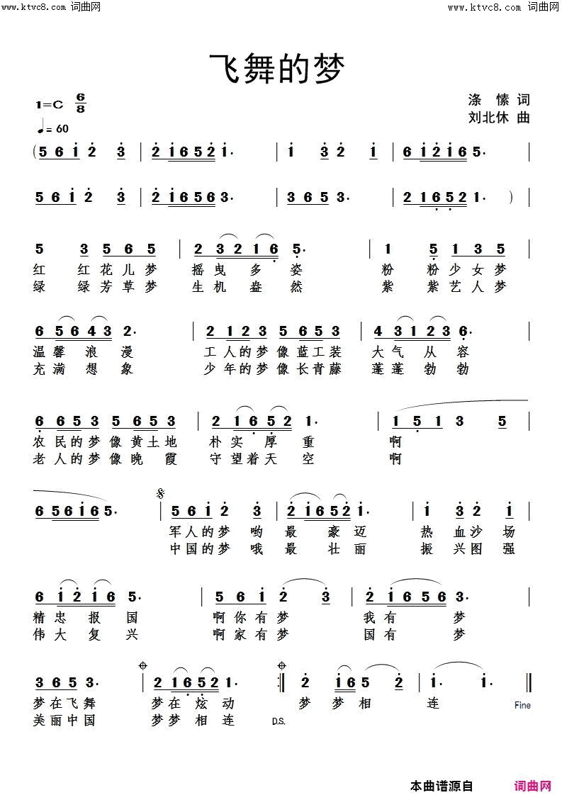 飞舞的梦简谱
