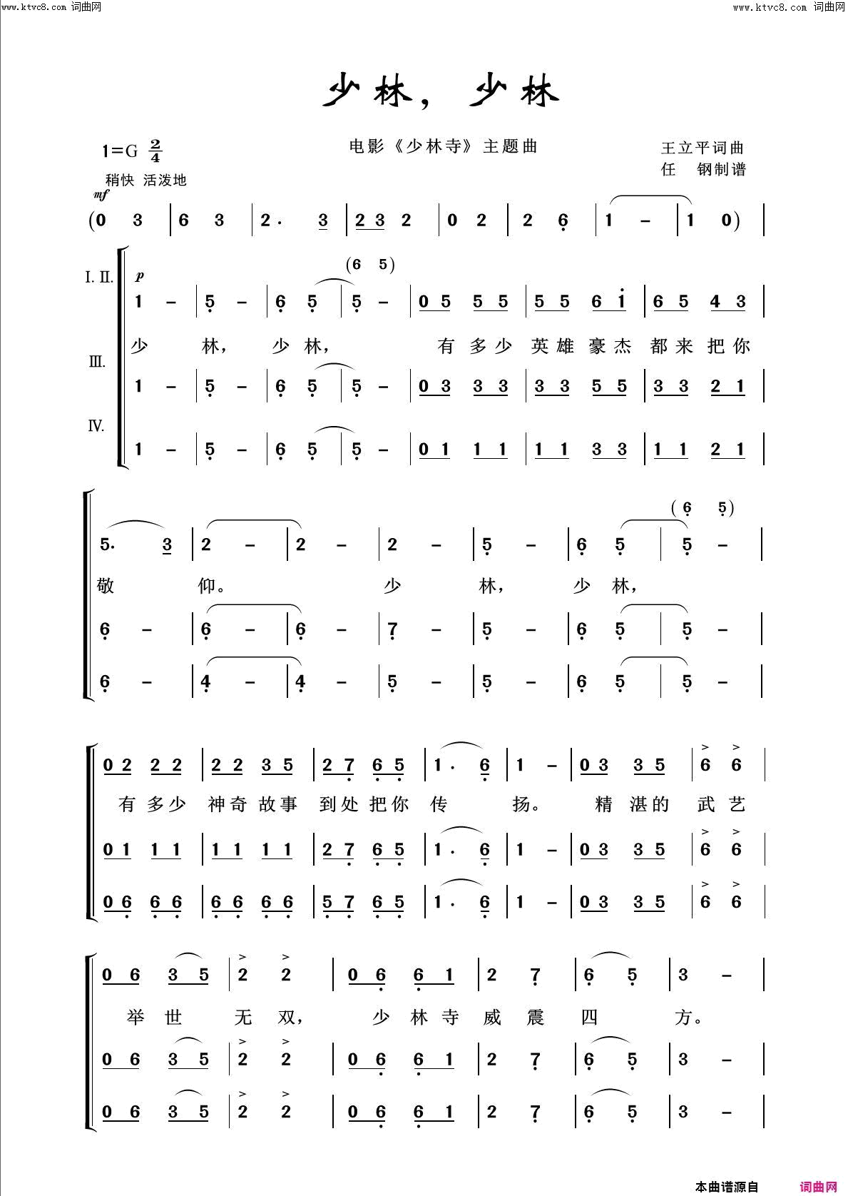 少林少林回声嘹亮2016简谱