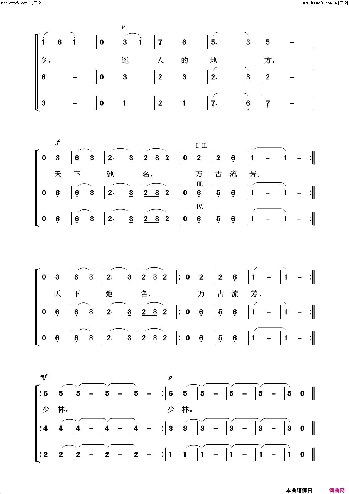 少林少林回声嘹亮2016简谱