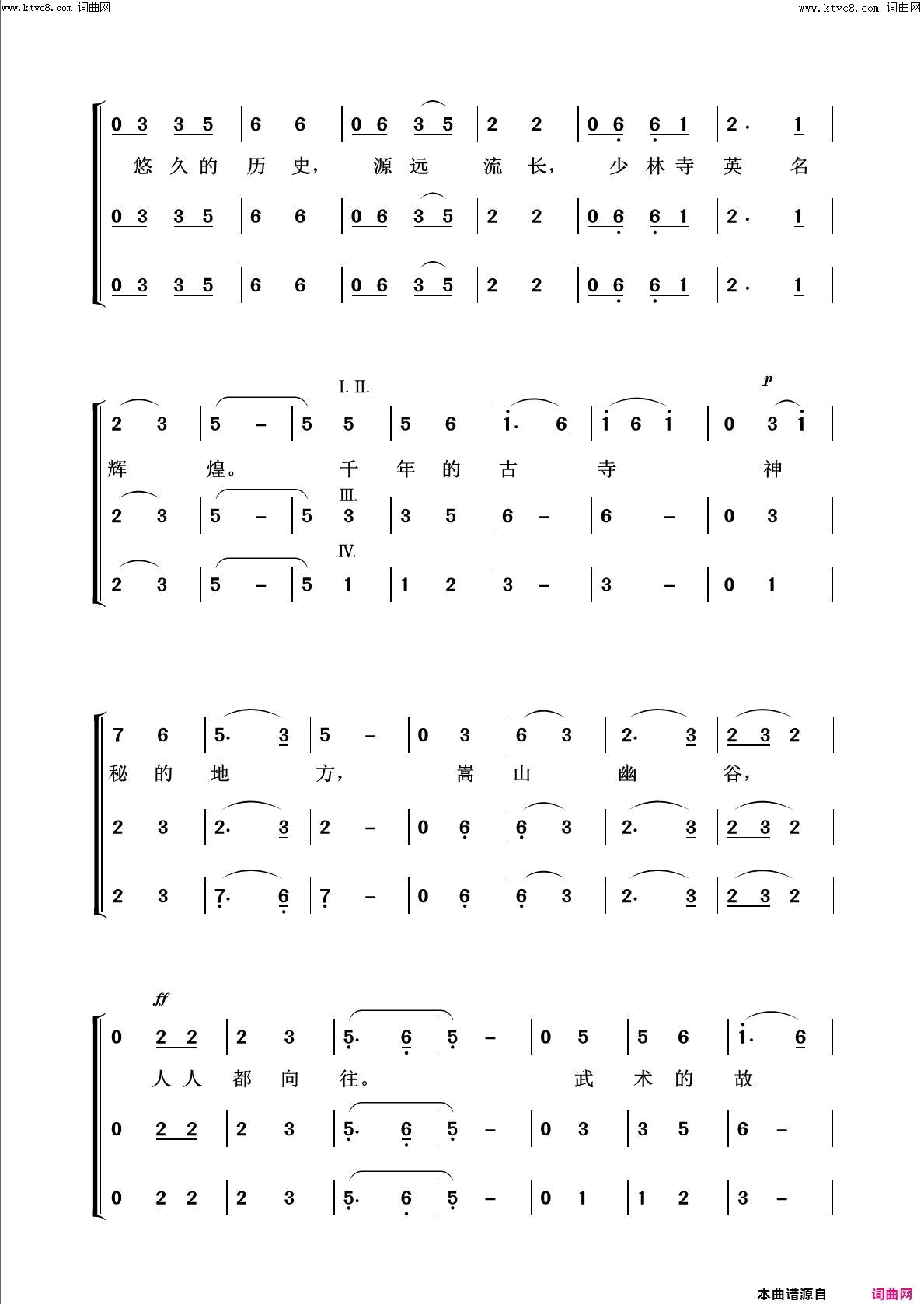 少林少林回声嘹亮2016简谱