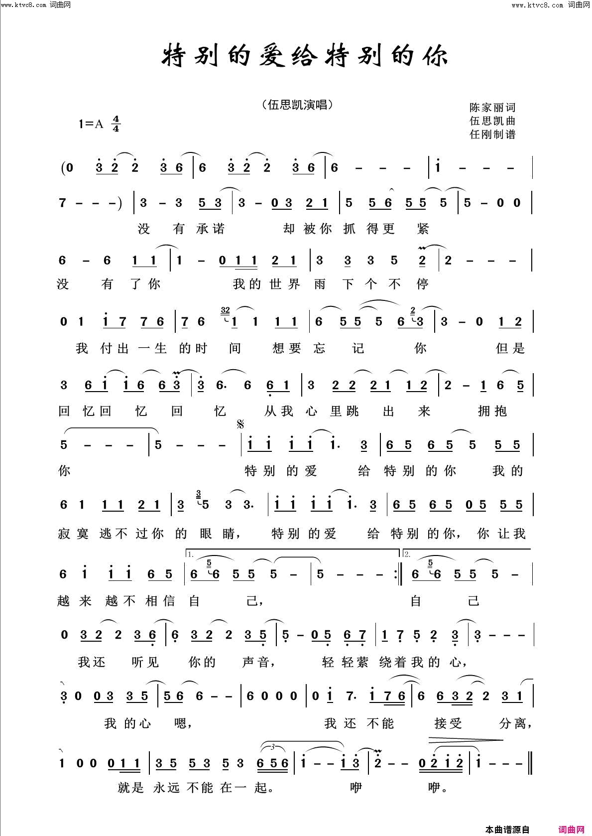 特别的爱给特别的你回声嘹亮2016简谱