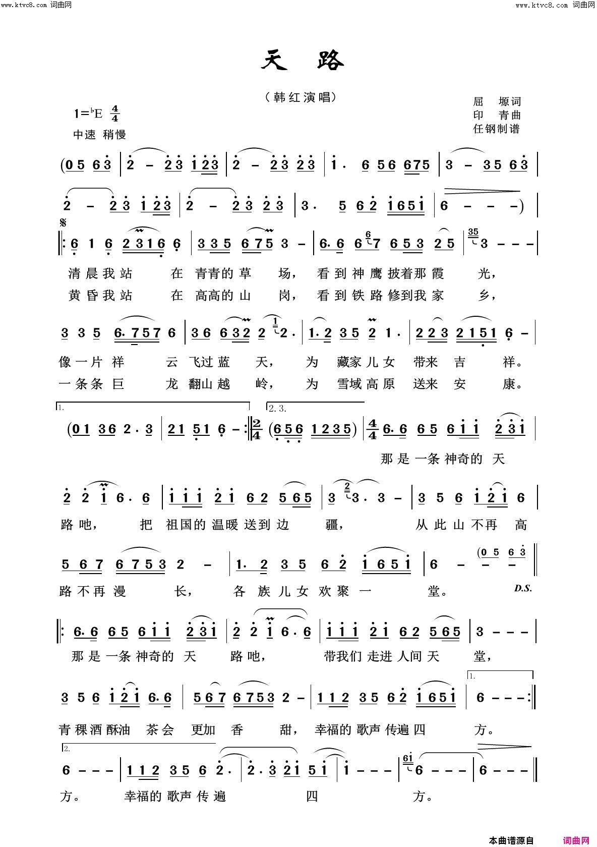 天路回声嘹亮2016简谱