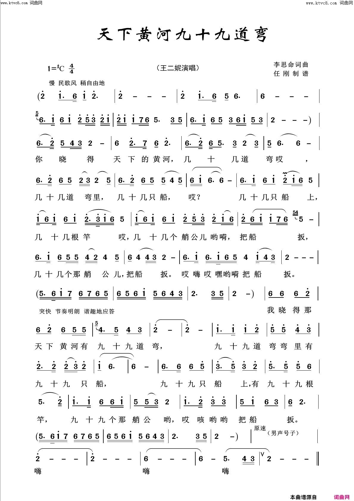 天下黄河九十九道弯回声嘹亮2016简谱