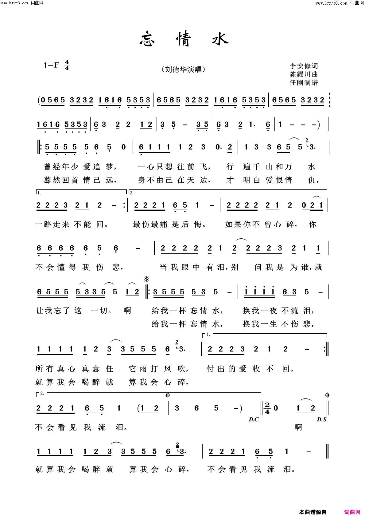 忘情水回声嘹亮2016简谱