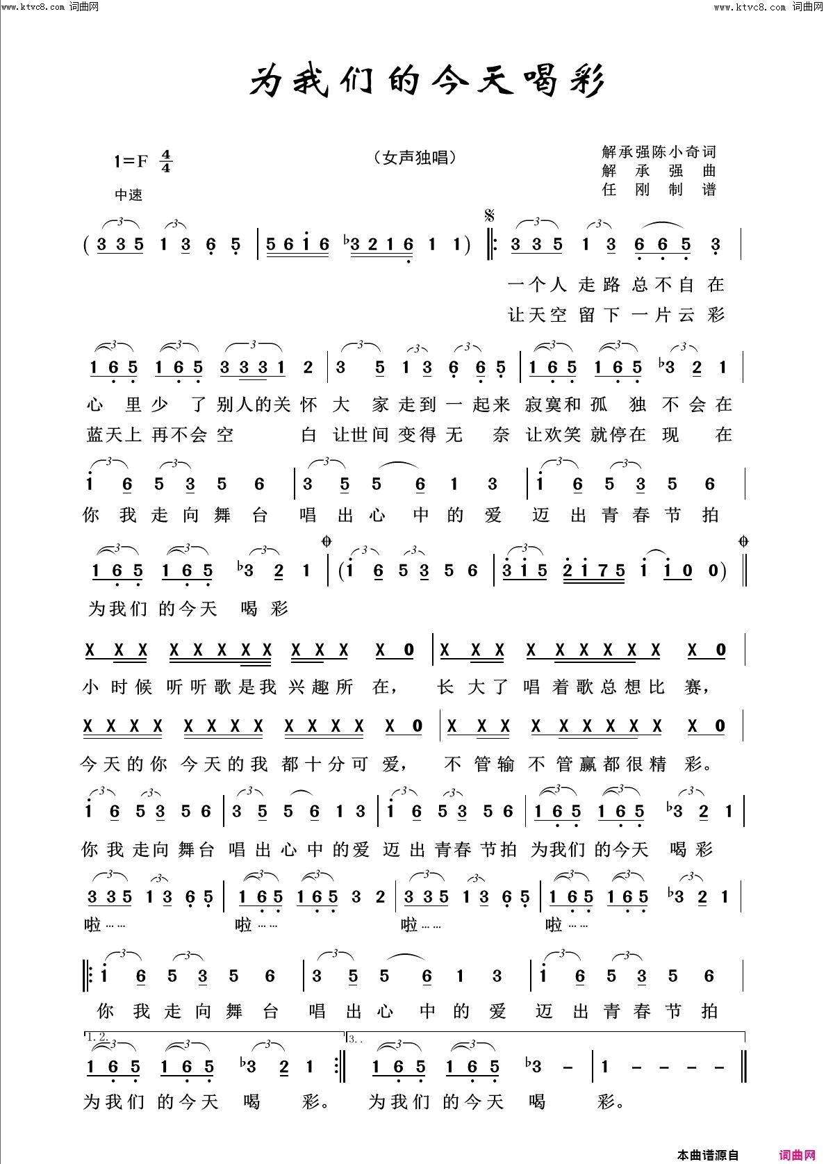 为我们的今天喝彩回声嘹亮2016简谱