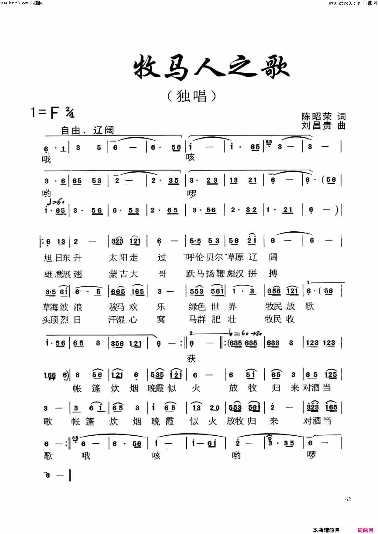 牧马人之歌简谱_罗序中演唱_陈昭荣/刘昌贵词曲