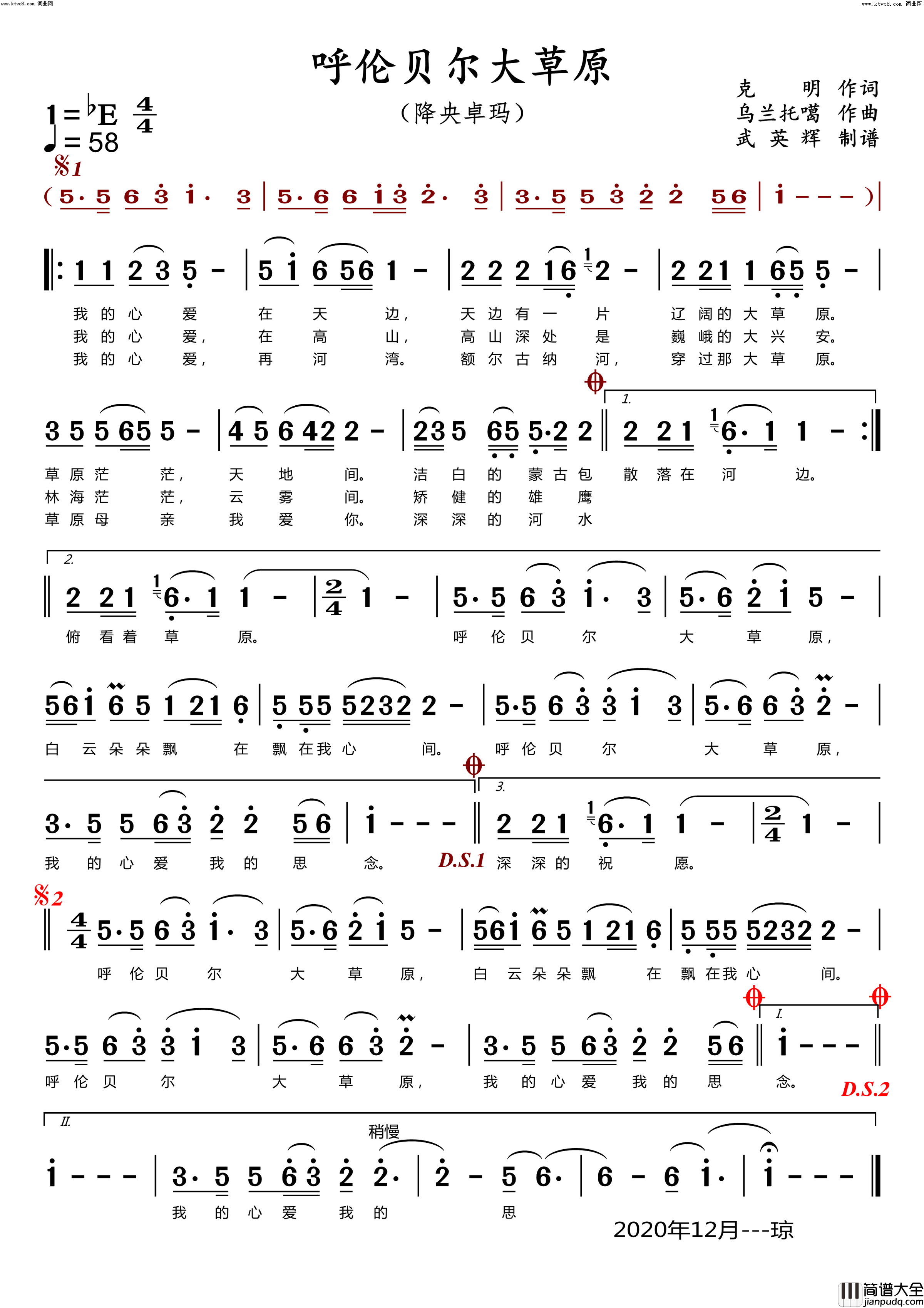 呼伦贝尔大草原简谱_降央卓玛演唱_克明/乌兰托噶词曲