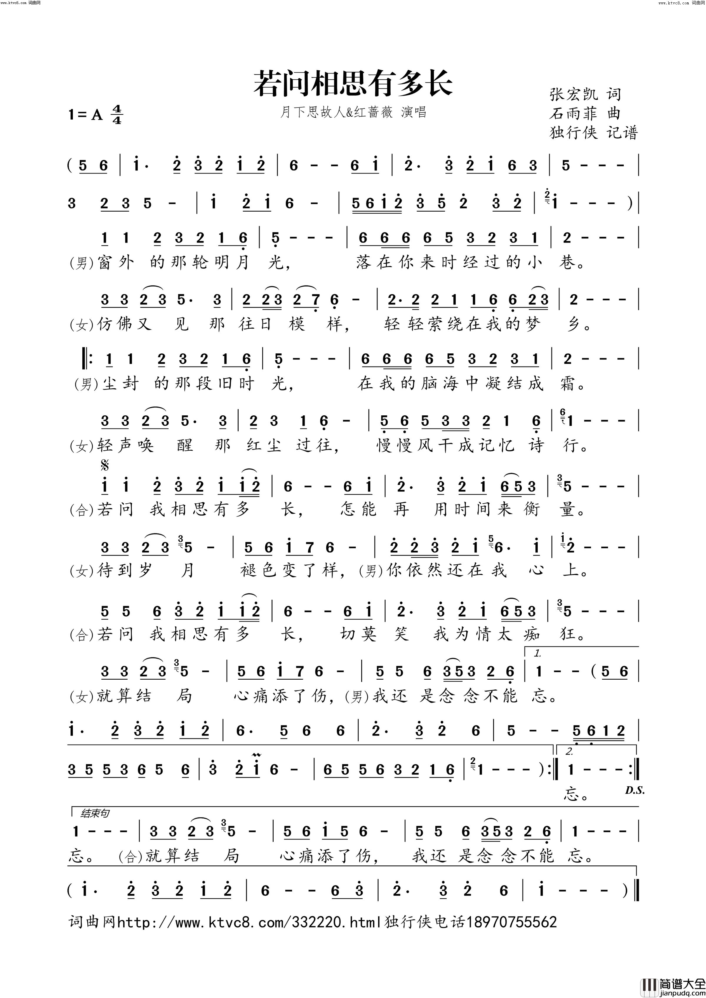 若问相思有多长简谱_月下思故人演唱_张宏凯/石雨菲词曲