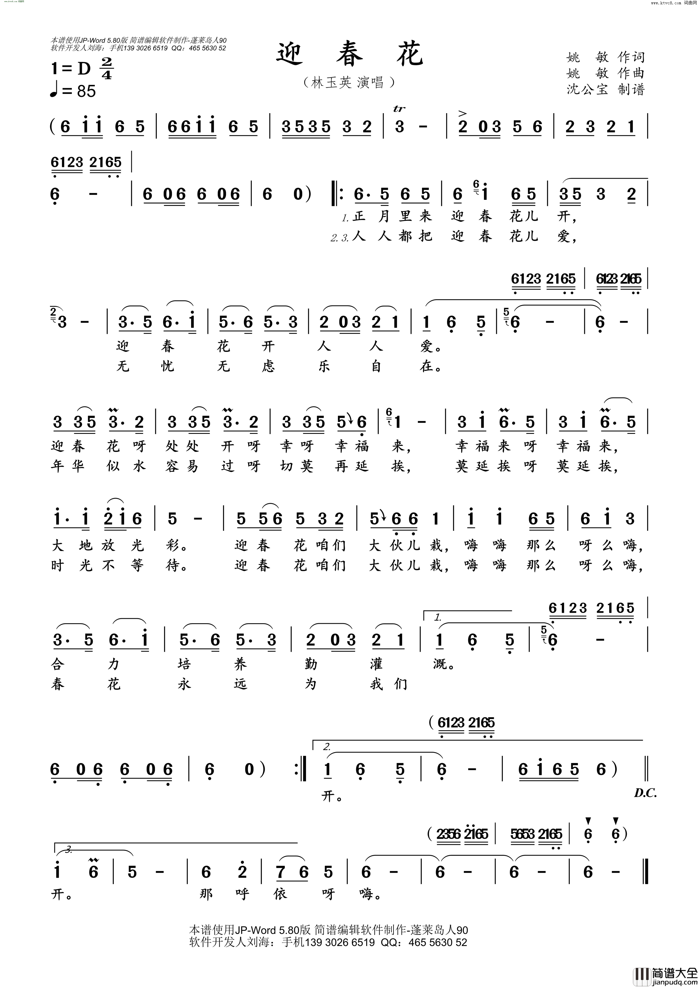 迎春花简谱_林玉英演唱_姚敏/姚敏词曲