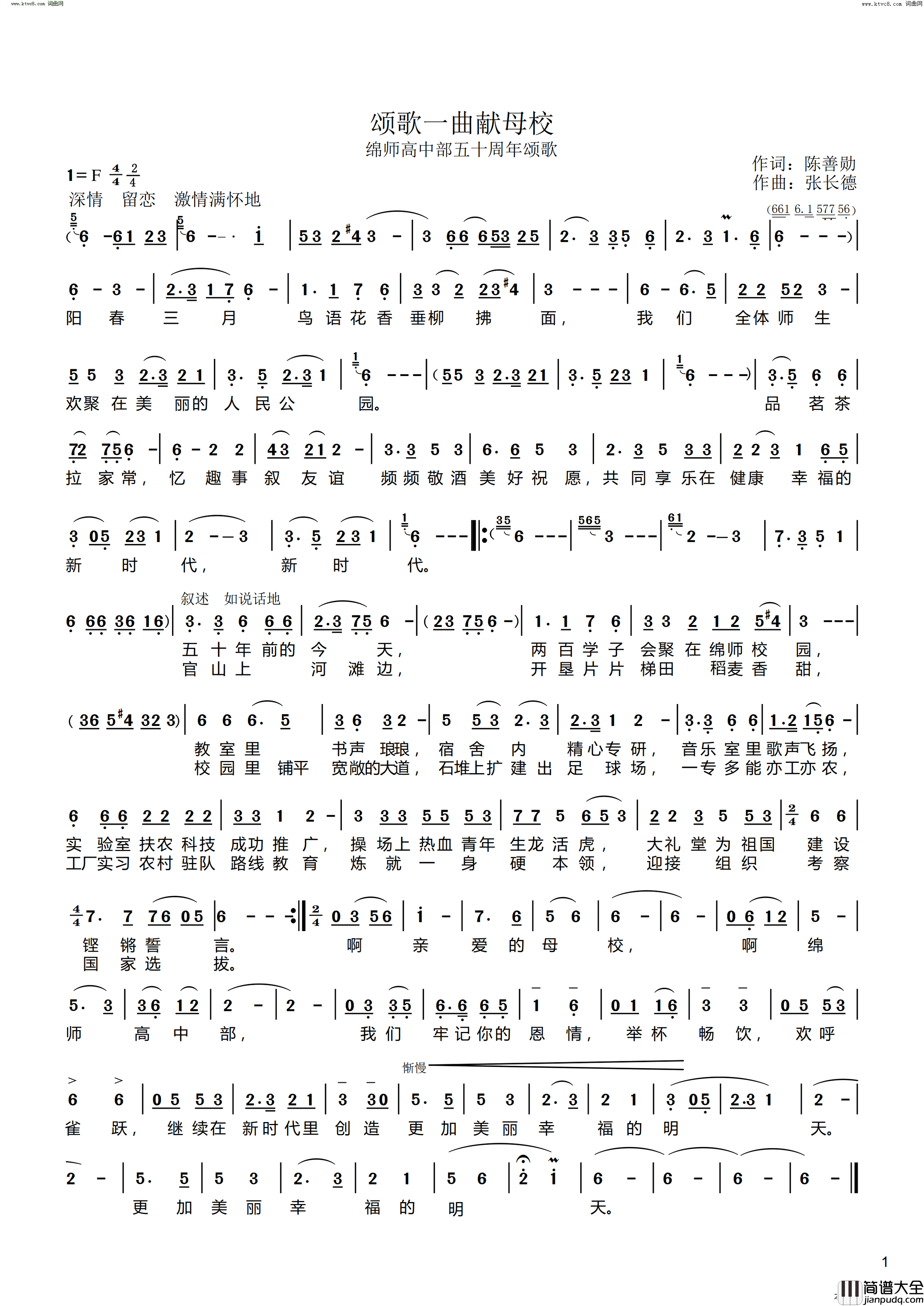颂歌一曲献母校绵师高中部五十周年颂歌简谱
