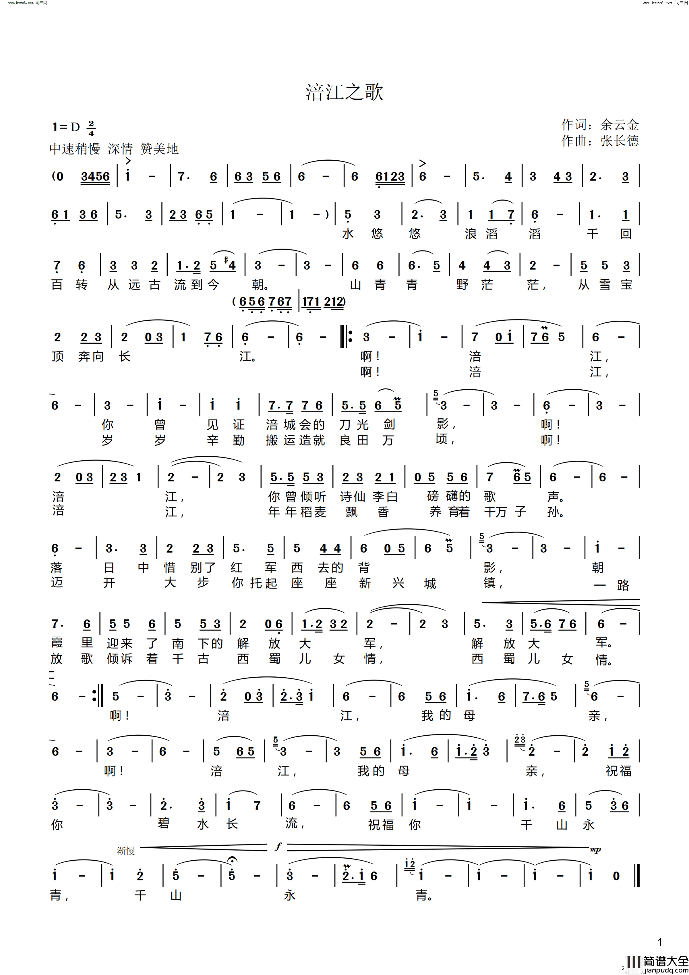 涪江之歌简谱
