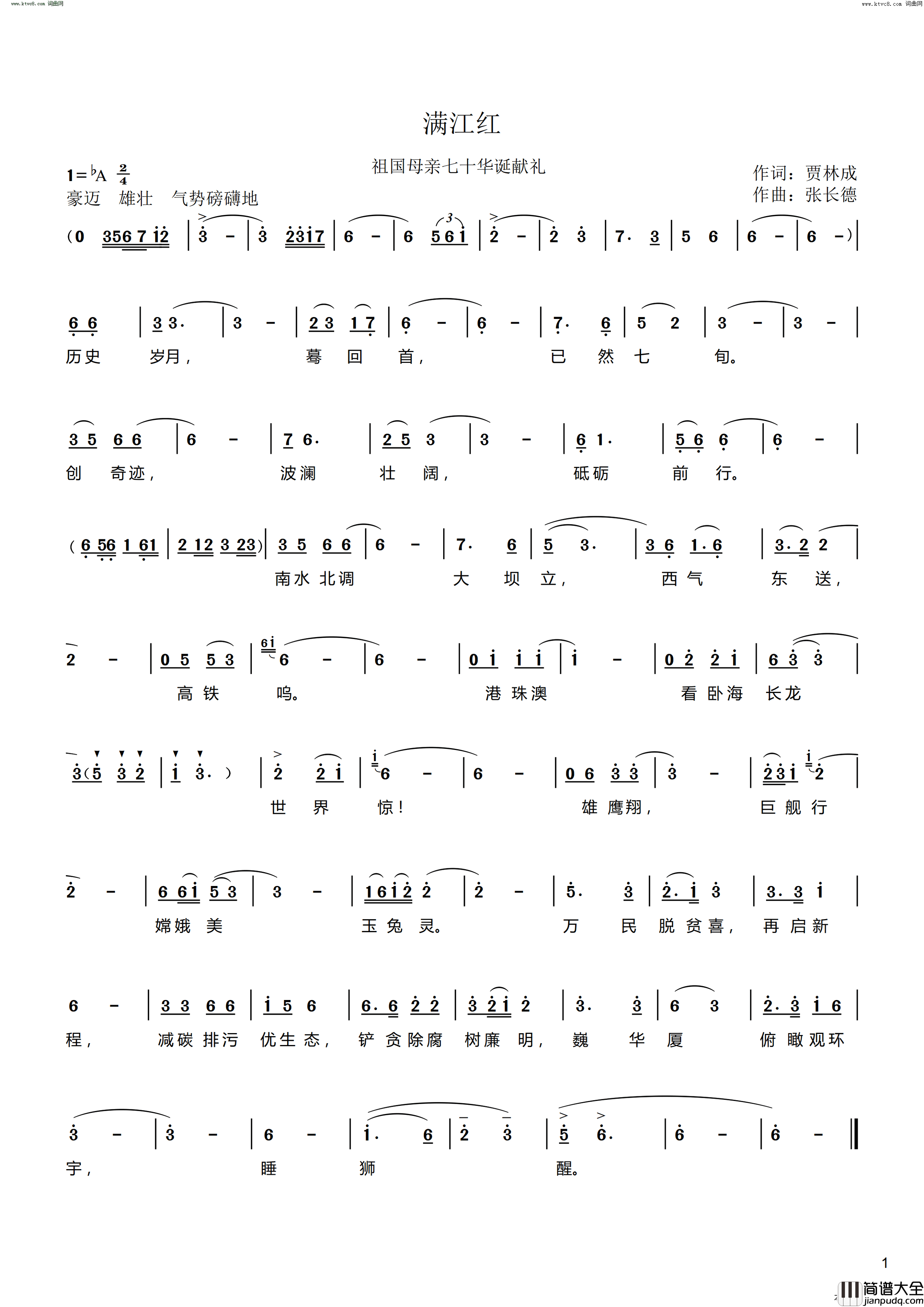 满江红祖国母亲七十华诞献礼简谱