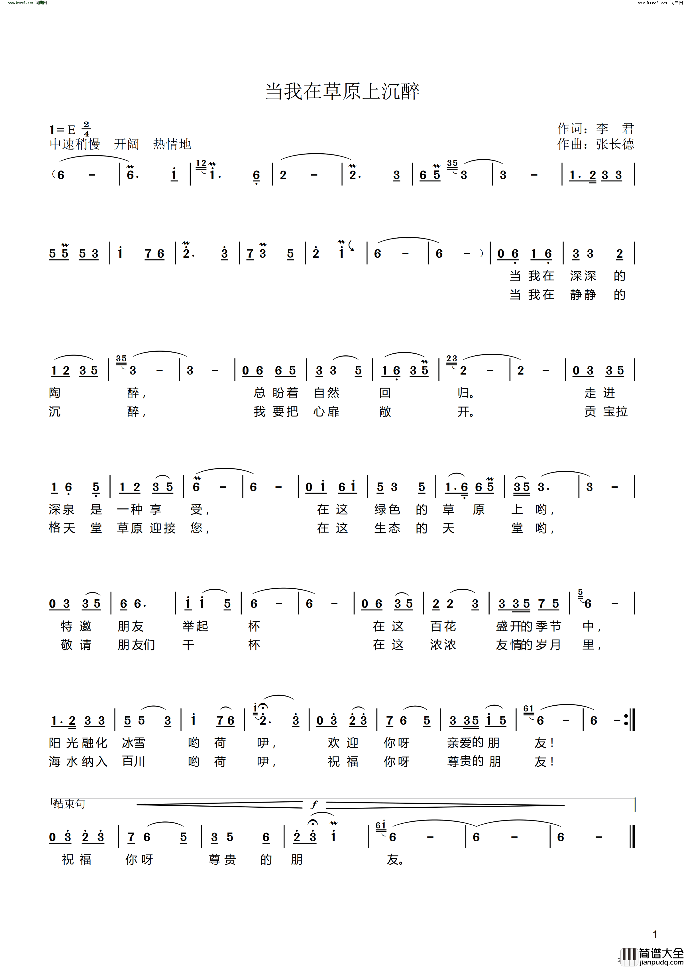 当我在草原上沉醉简谱