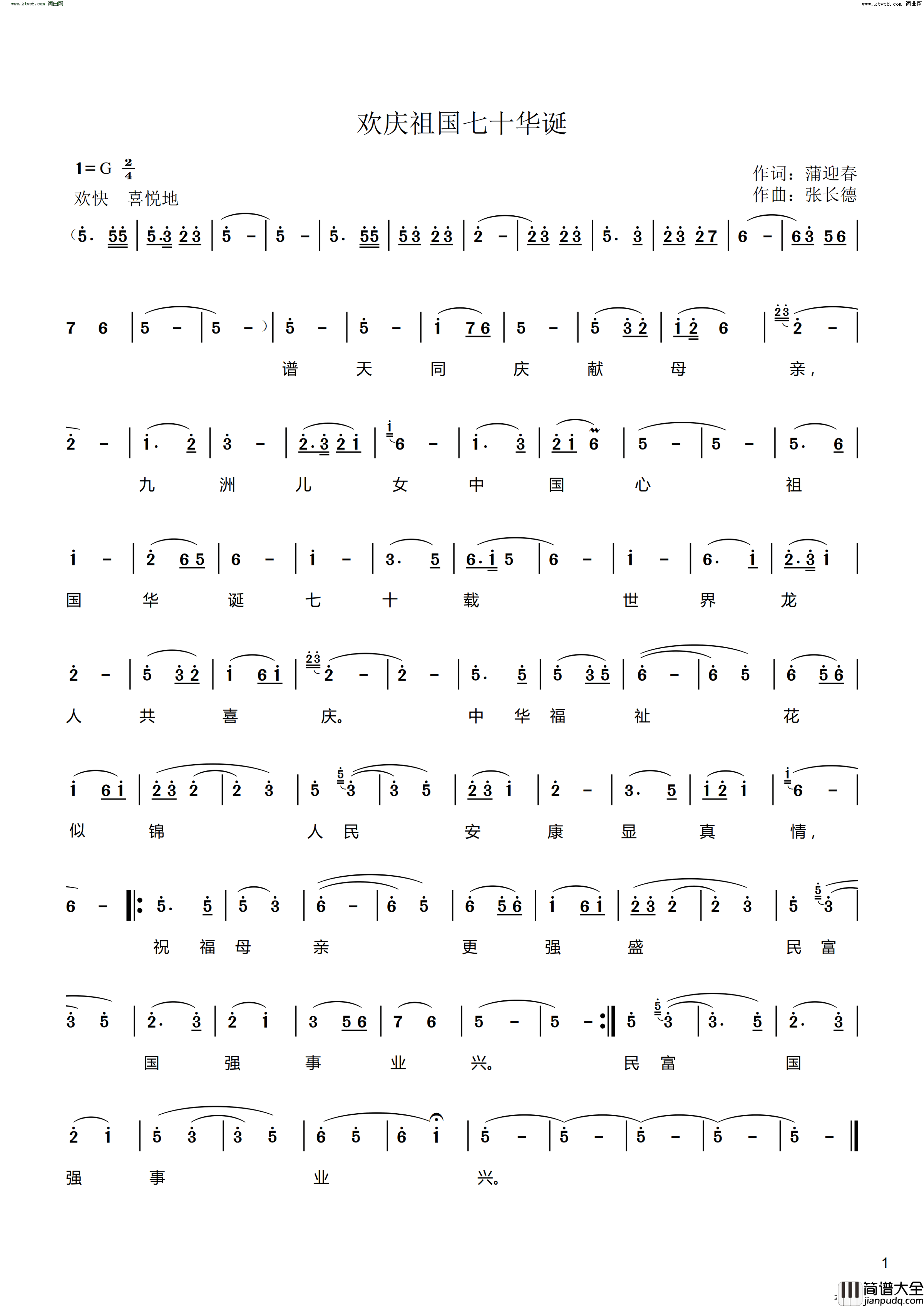 欢庆祖国七十华诞简谱