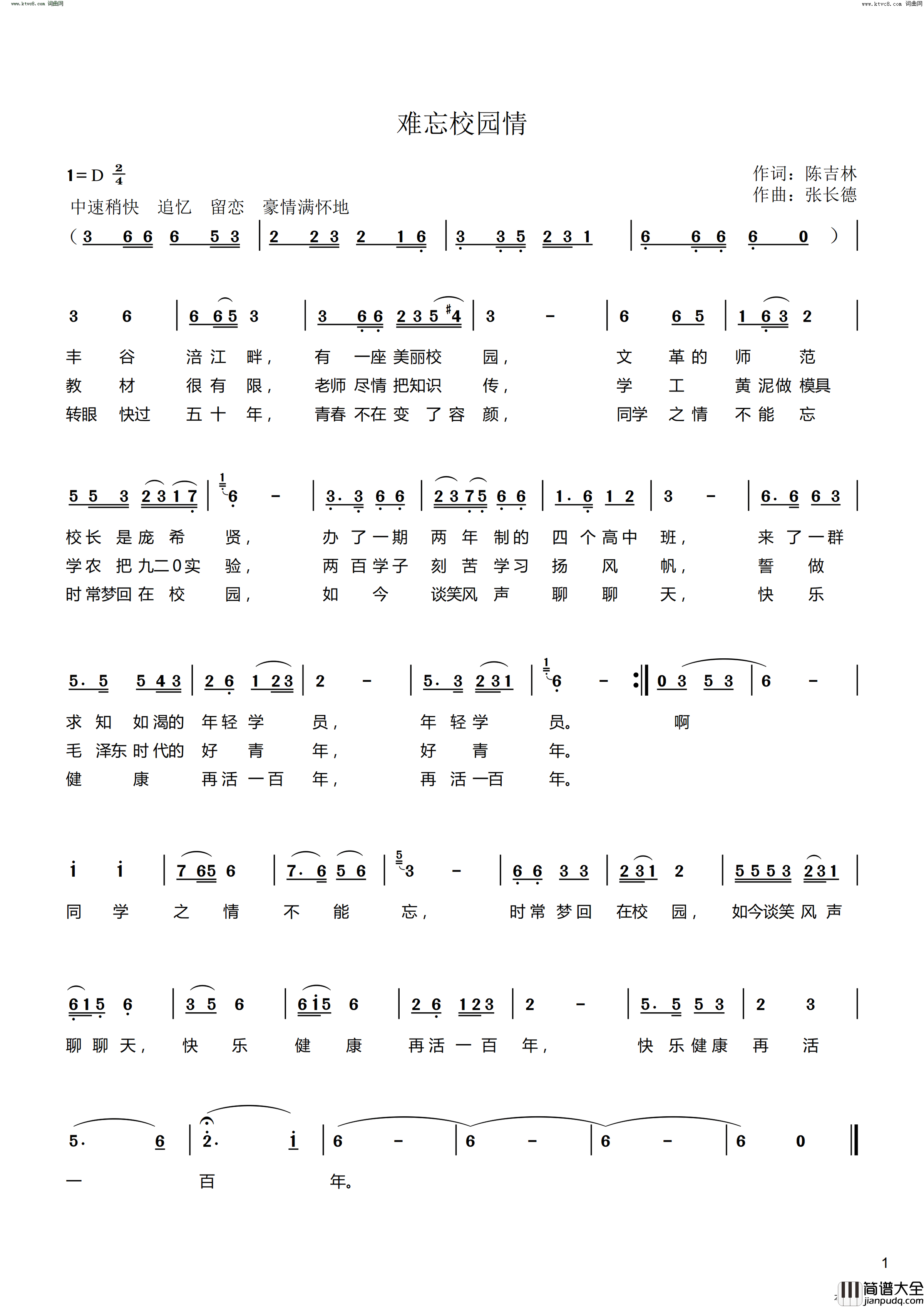 难忘校园情简谱