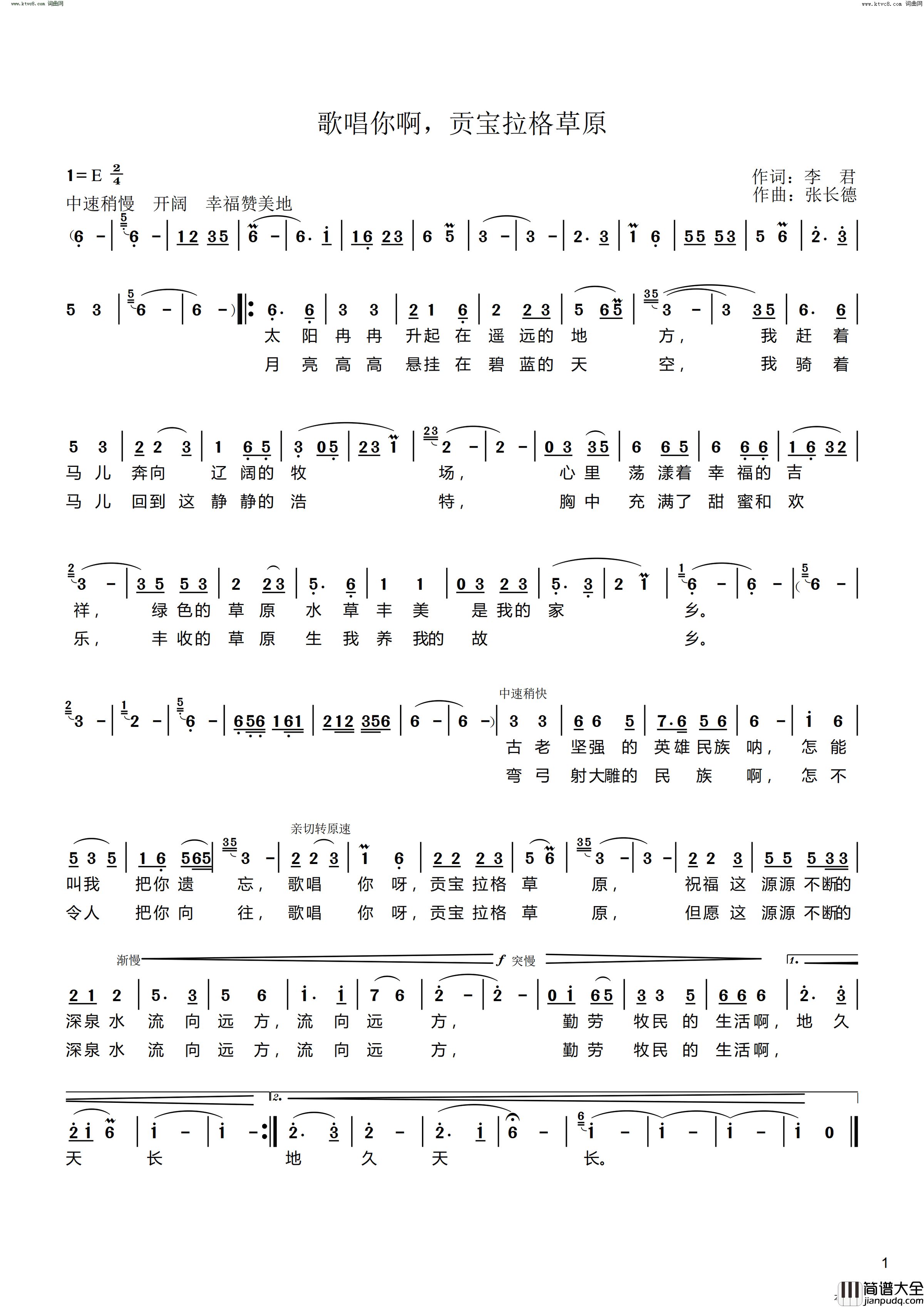 歌唱你啊_贡宝拉格草原简谱