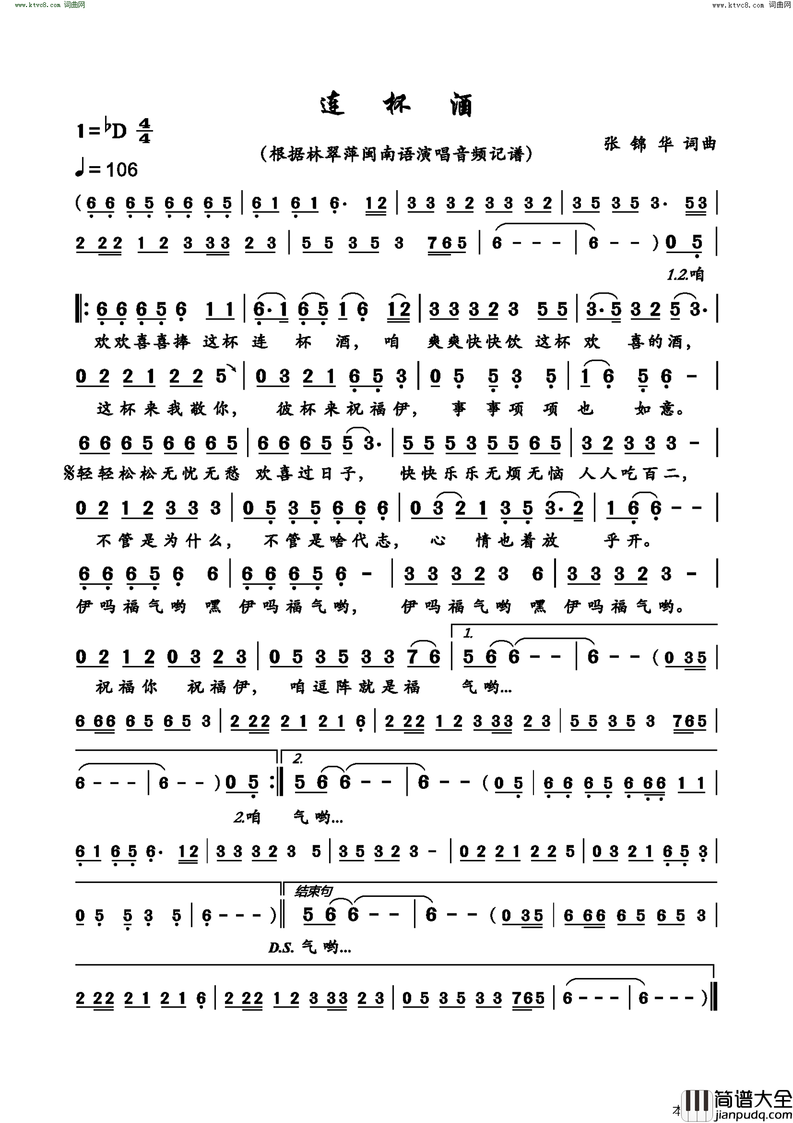 连杯酒简谱_林翠萍演唱_张锦华/张锦华词曲