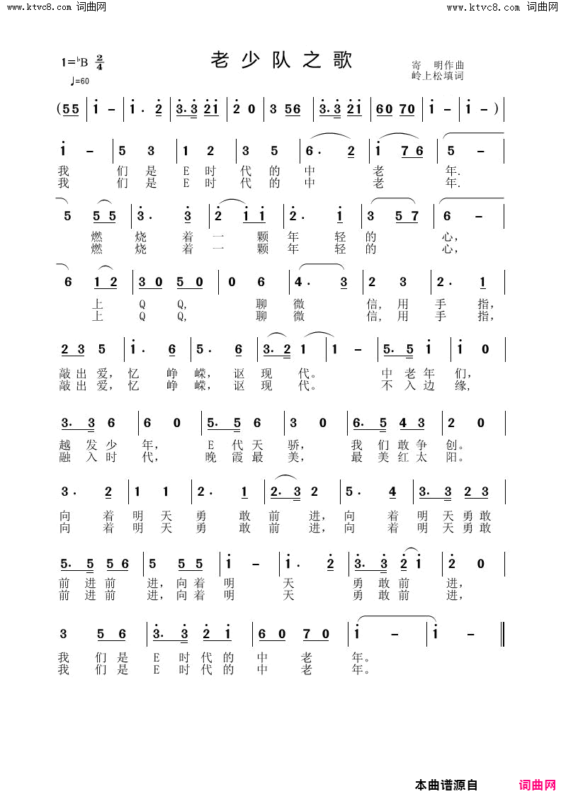 老少队之歌简谱